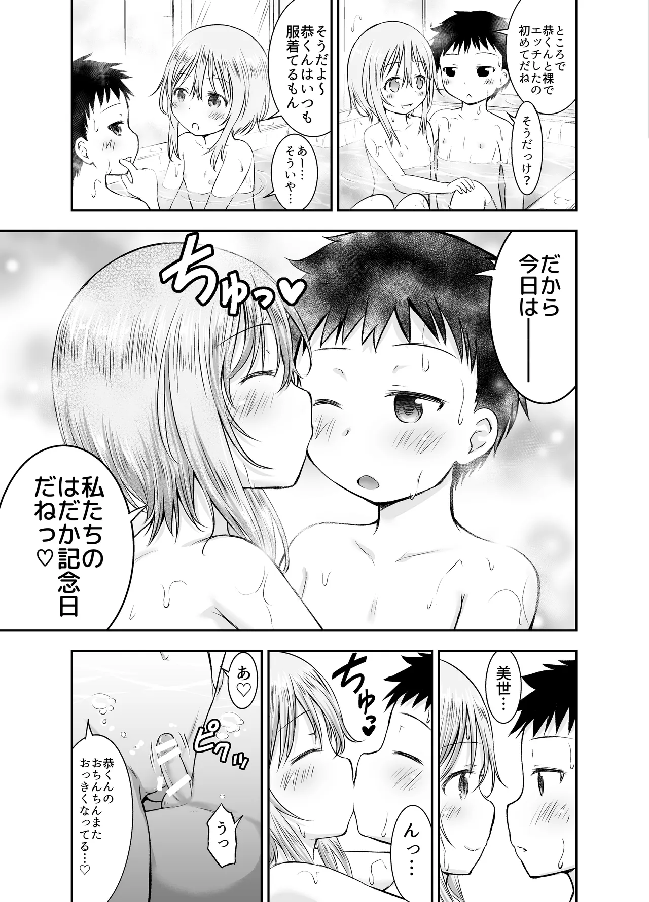 ちいさな性活-美世編 Page.62
