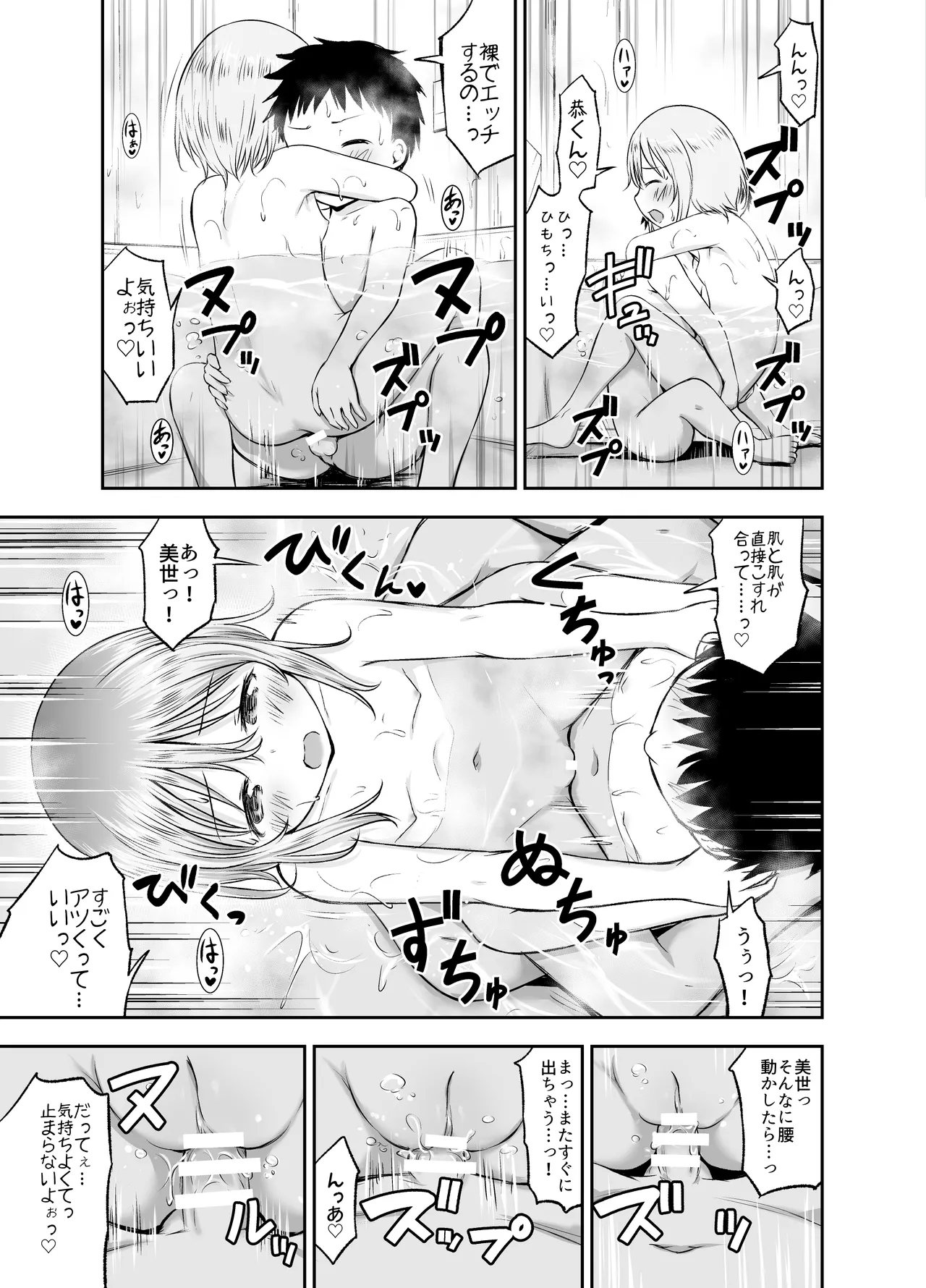 ちいさな性活-美世編 Page.64