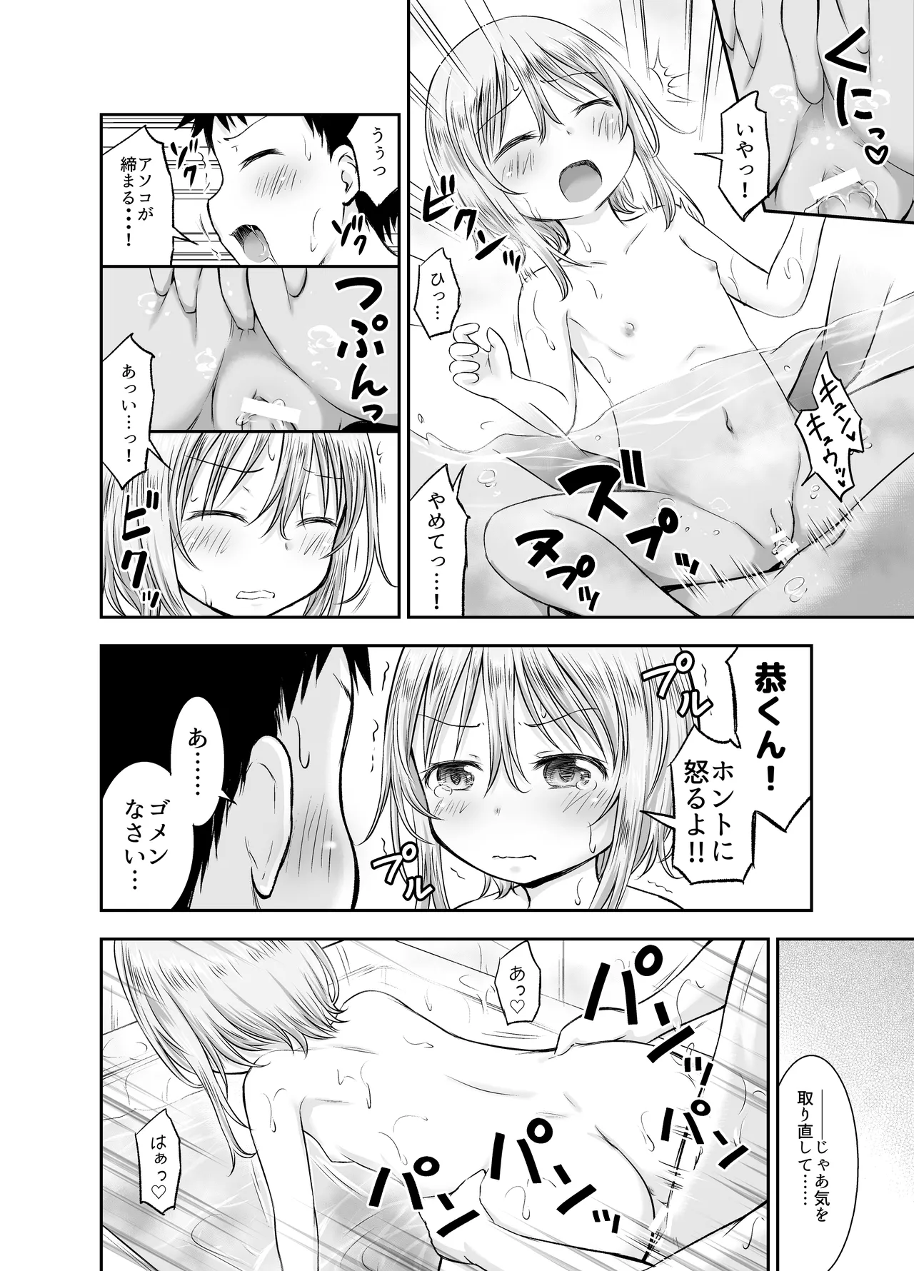 ちいさな性活-美世編 Page.67