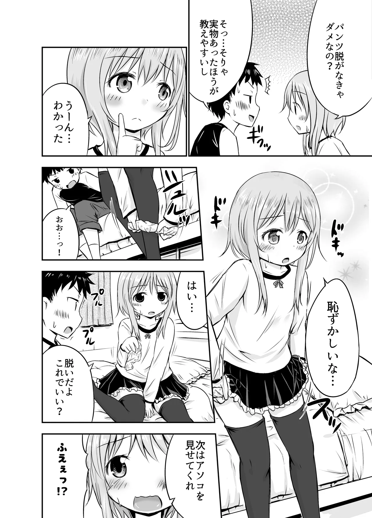ちいさな性活-美世編 Page.7