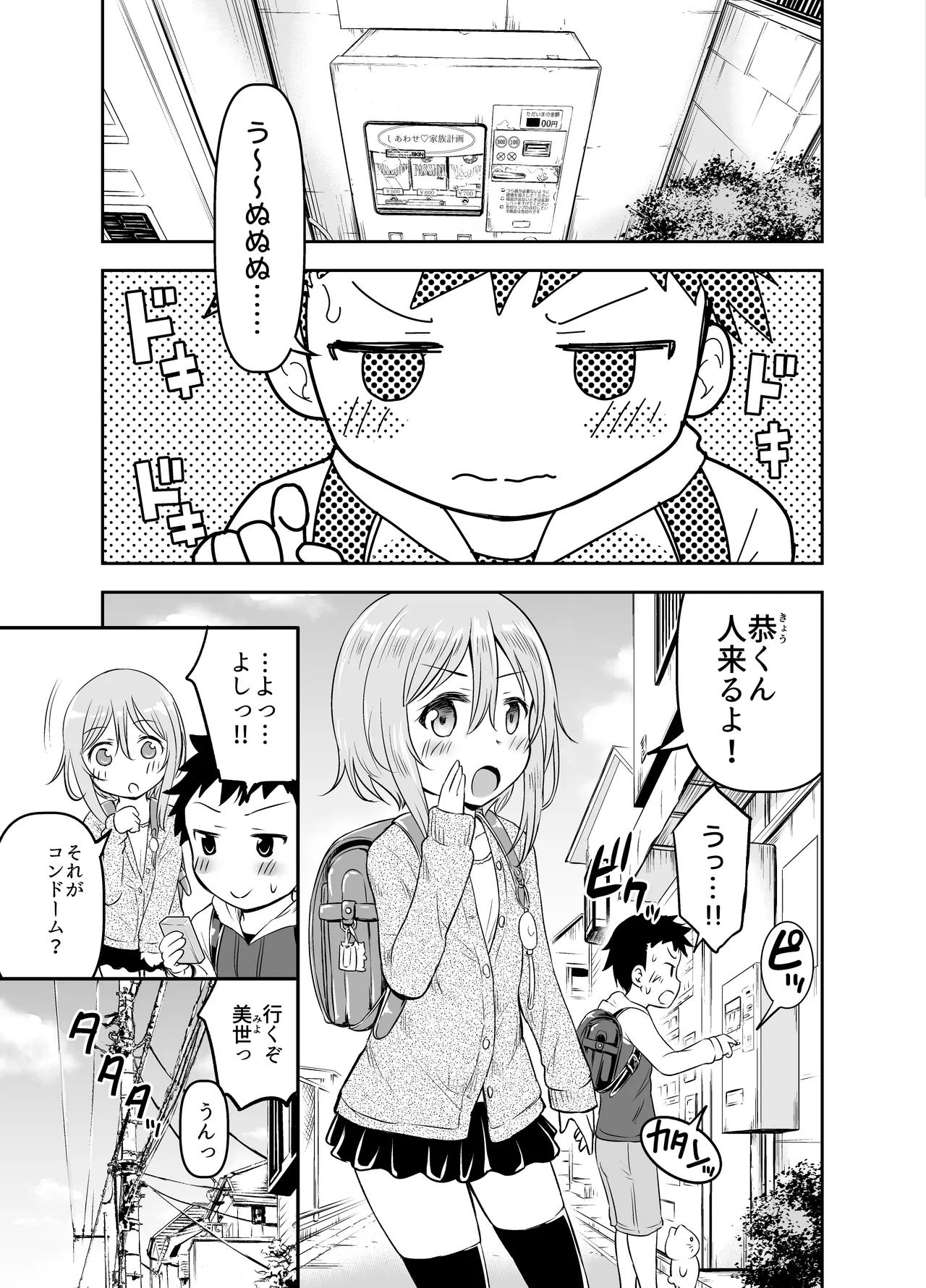 ちいさな性活-美世編 Page.74