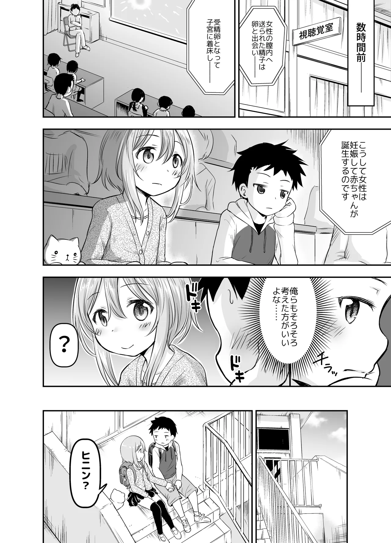 ちいさな性活-美世編 Page.75