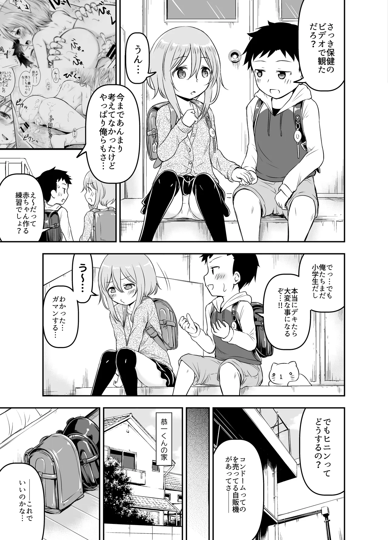 ちいさな性活-美世編 Page.76