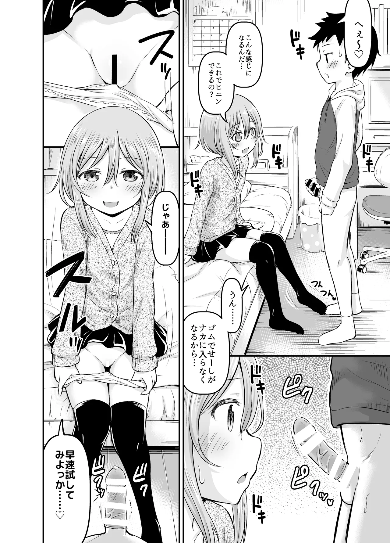ちいさな性活-美世編 Page.77