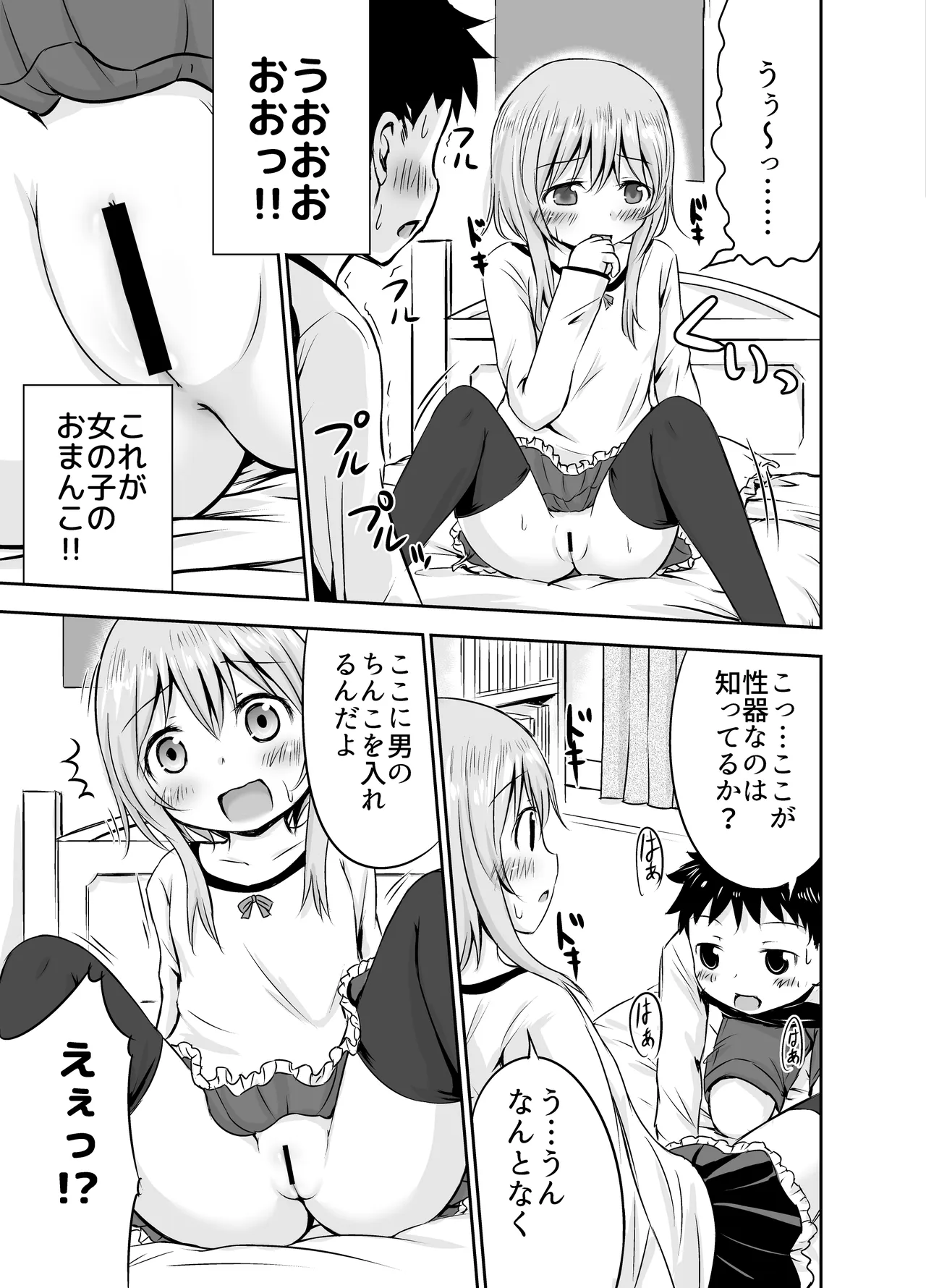 ちいさな性活-美世編 Page.8