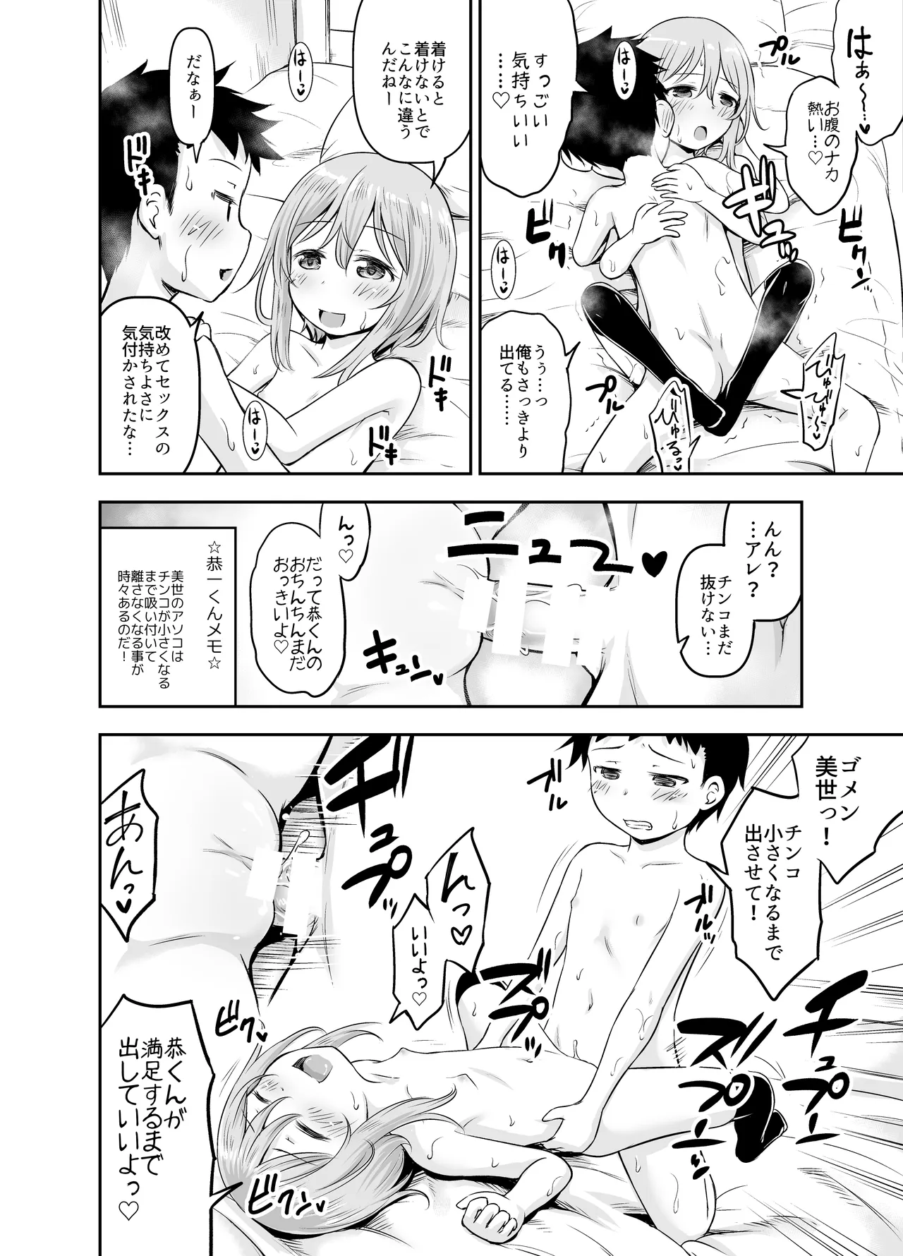 ちいさな性活-美世編 Page.87