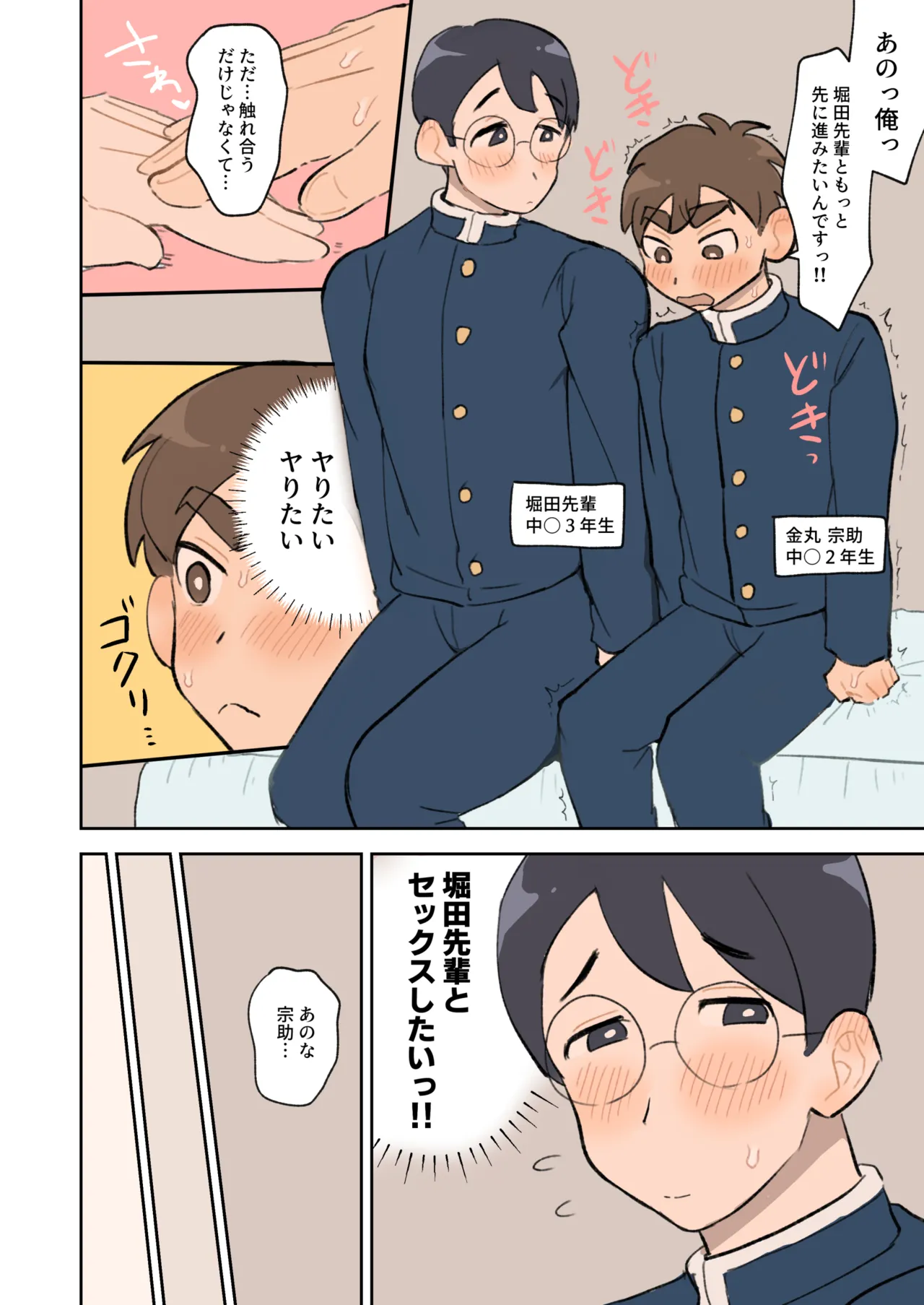 僕は堀田先輩の甘マゾわんこ♡ Page.3