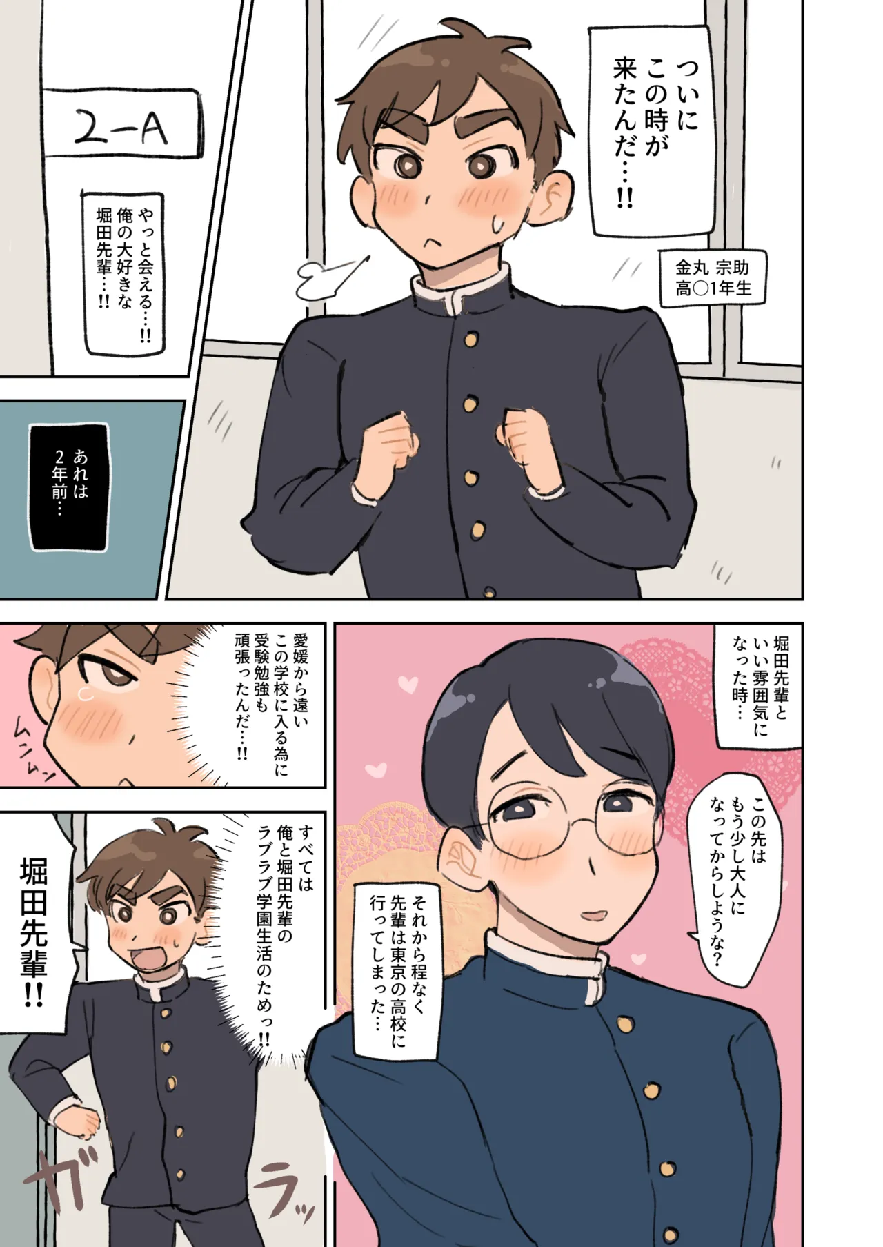 僕は堀田先輩の甘マゾわんこ♡ Page.4