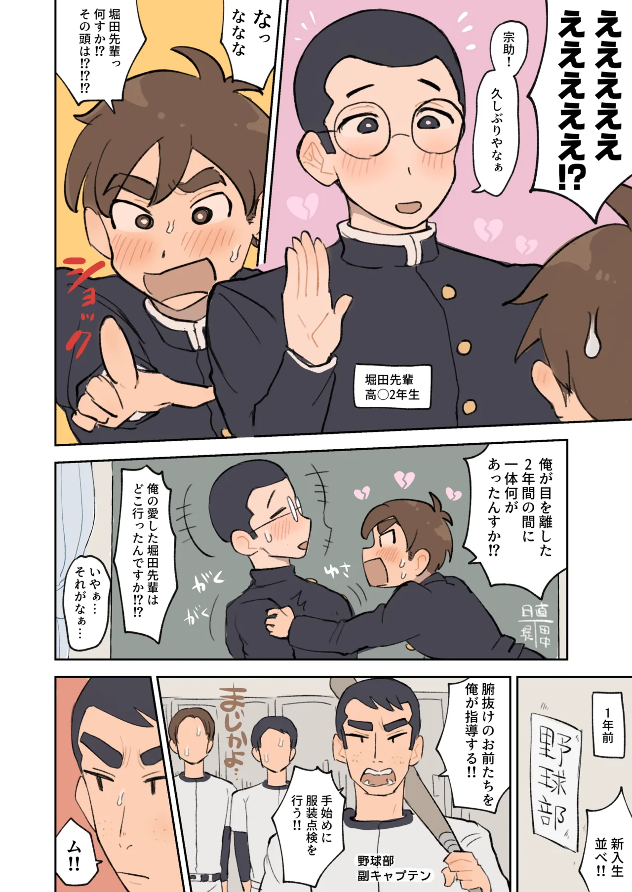 僕は堀田先輩の甘マゾわんこ♡ Page.5