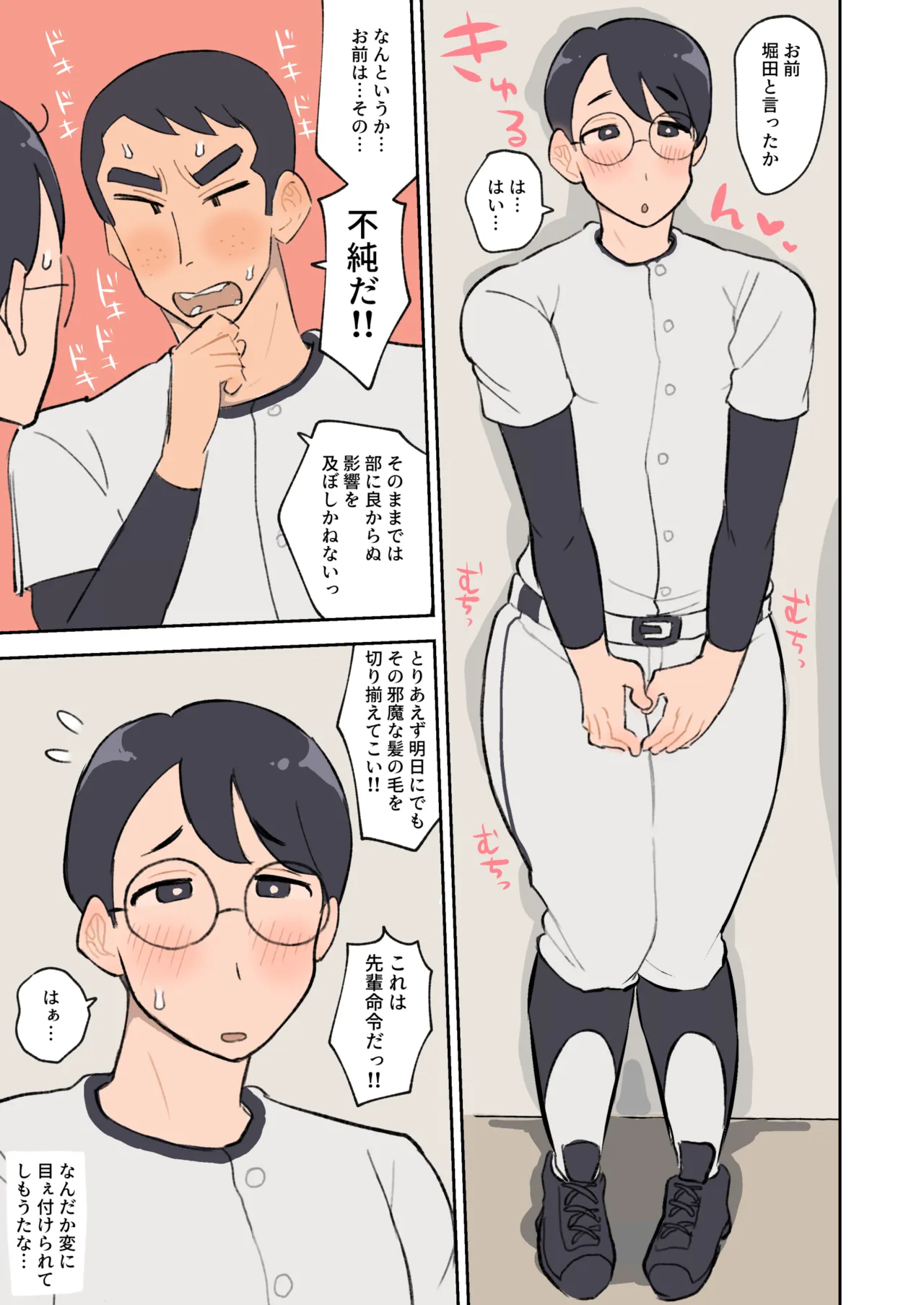 僕は堀田先輩の甘マゾわんこ♡ Page.6