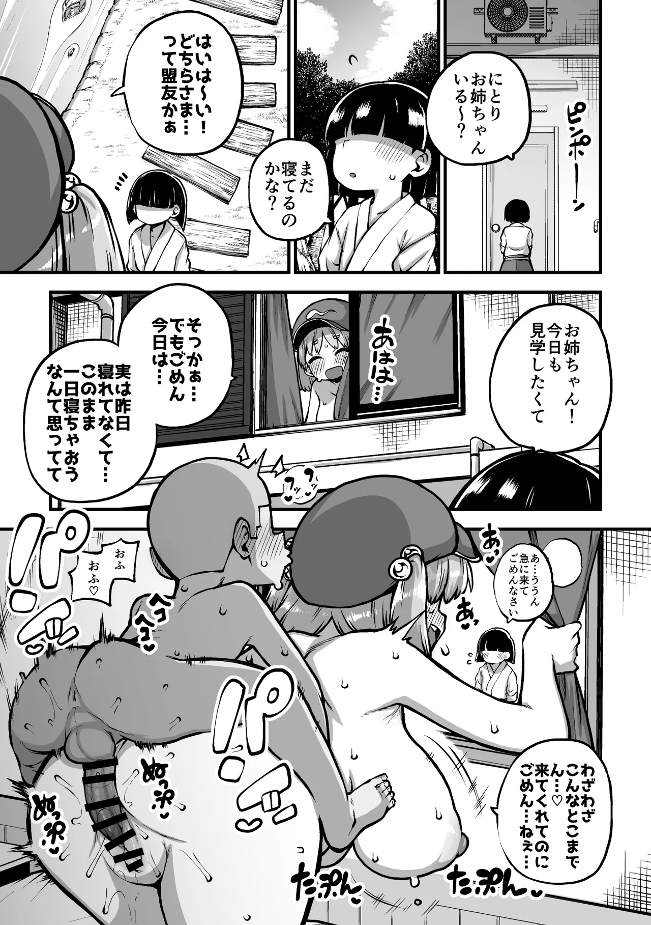 押し切られるにとり姉ちゃん グレスケ+無毛s分+メイキング Page.14