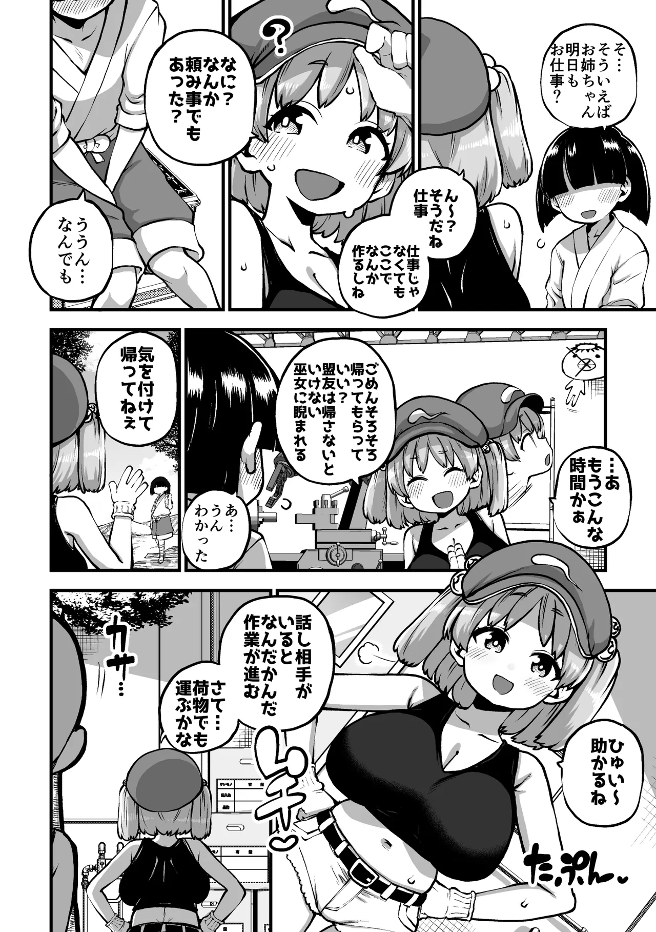 押し切られるにとり姉ちゃん グレスケ+無毛s分+メイキング Page.2