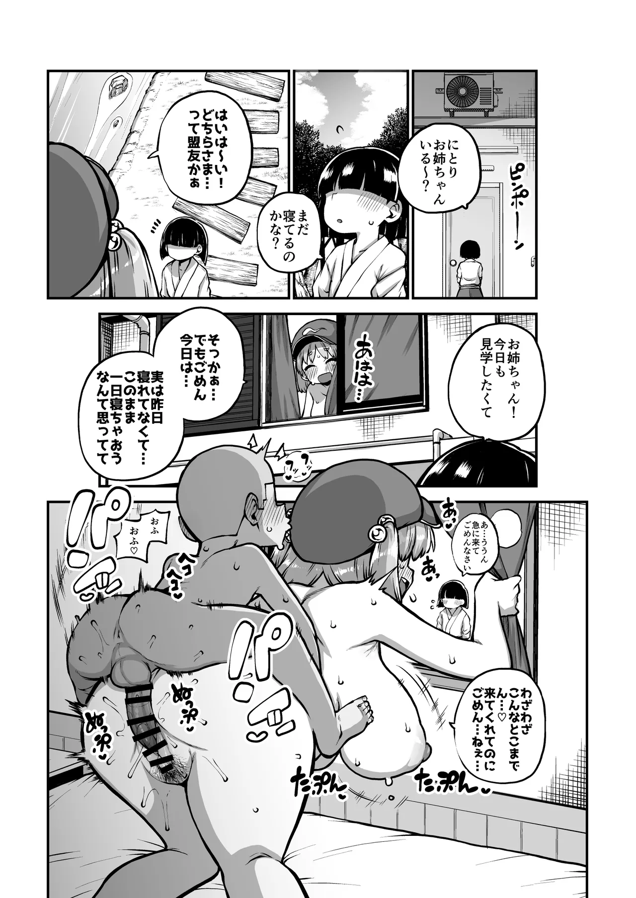押し切られるにとり姉ちゃん グレスケ+無毛s分+メイキング Page.35