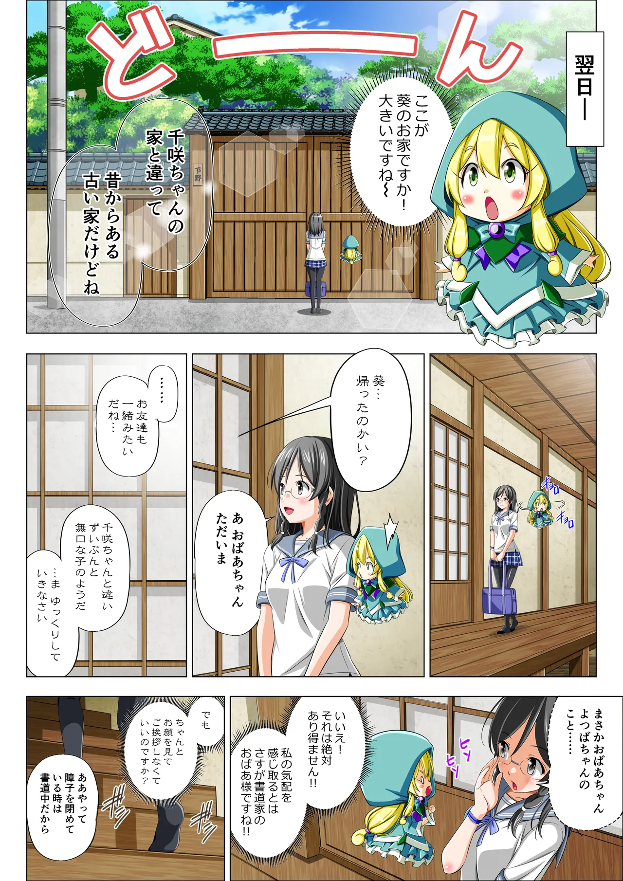 四葉の戦姫クローバーローゼ外伝 クローバーコバルト編 Page.10