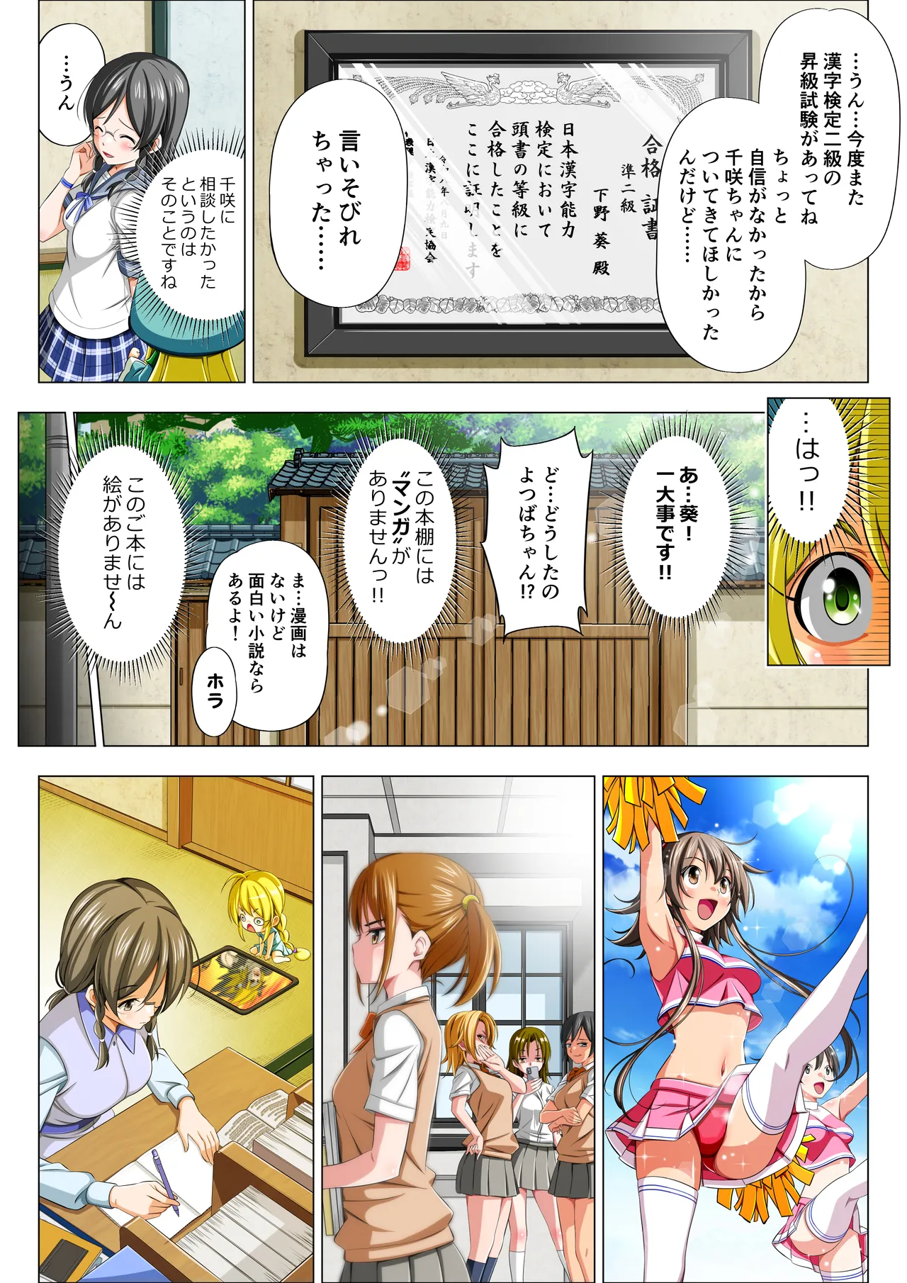 四葉の戦姫クローバーローゼ外伝 クローバーコバルト編 Page.12