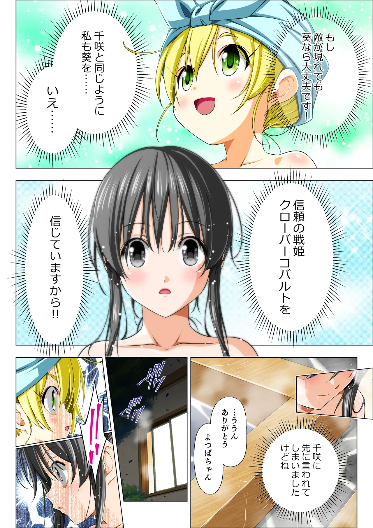 四葉の戦姫クローバーローゼ外伝 クローバーコバルト編 Page.16