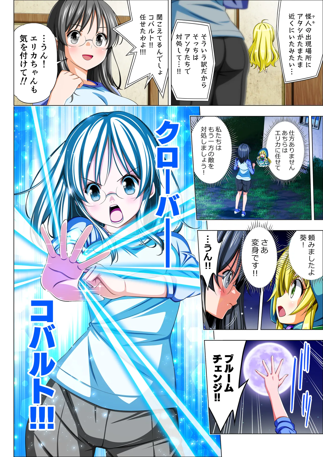 四葉の戦姫クローバーローゼ外伝 クローバーコバルト編 Page.18