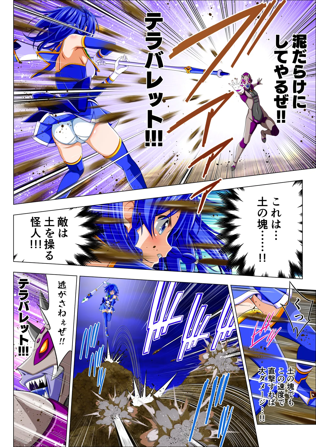 四葉の戦姫クローバーローゼ外伝 クローバーコバルト編 Page.24