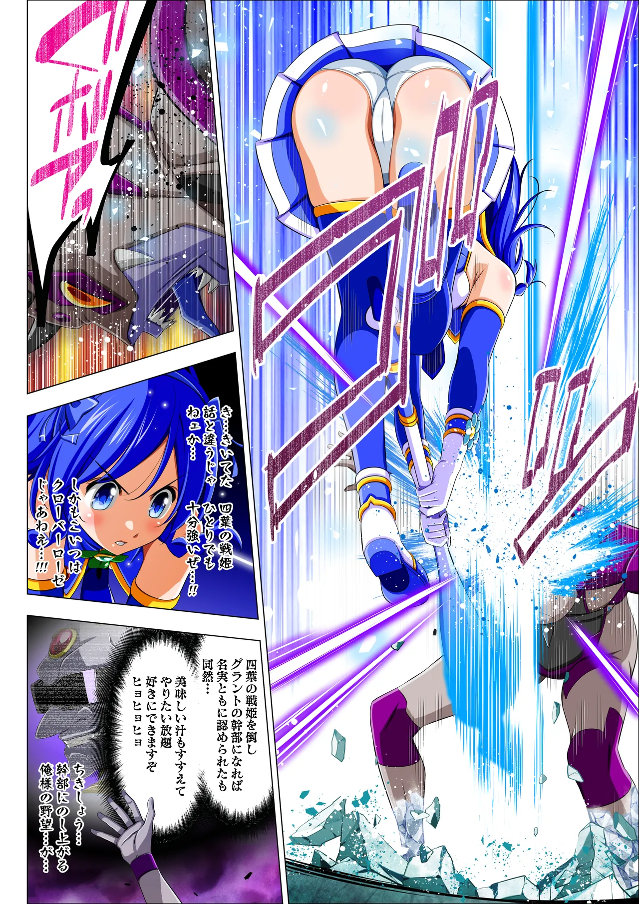 四葉の戦姫クローバーローゼ外伝 クローバーコバルト編 Page.26