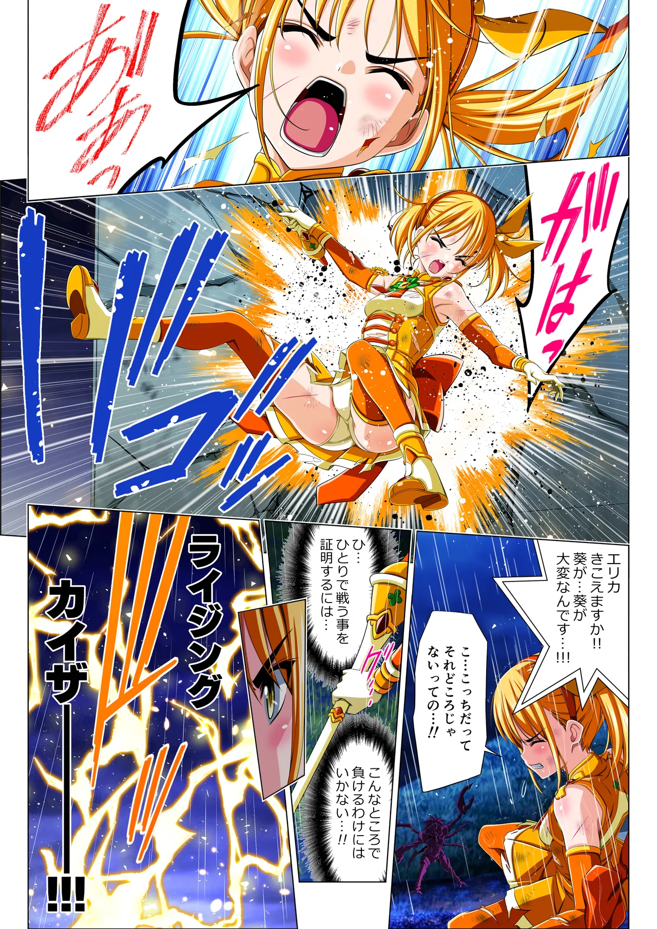 四葉の戦姫クローバーローゼ外伝 クローバーコバルト編 Page.35