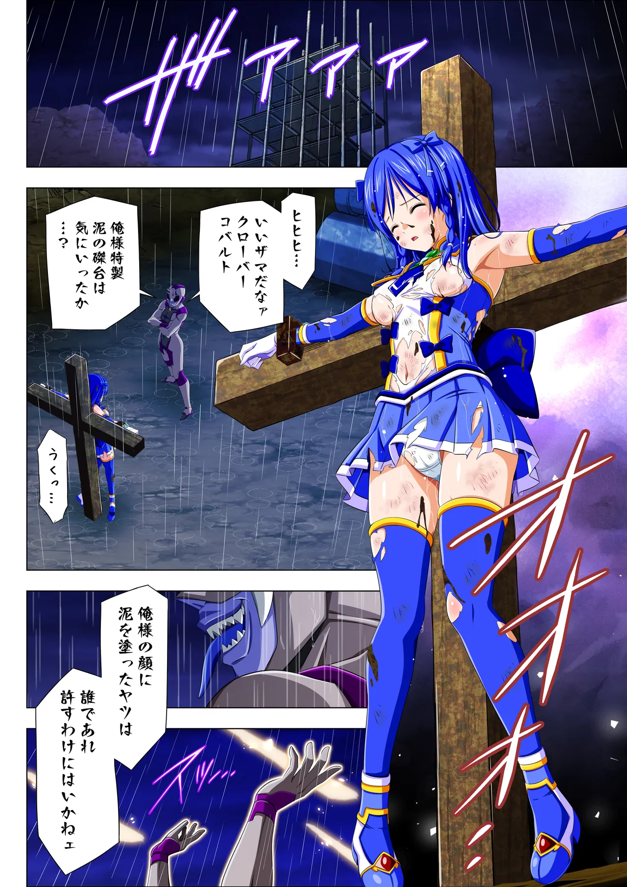 四葉の戦姫クローバーローゼ外伝 クローバーコバルト編 Page.36