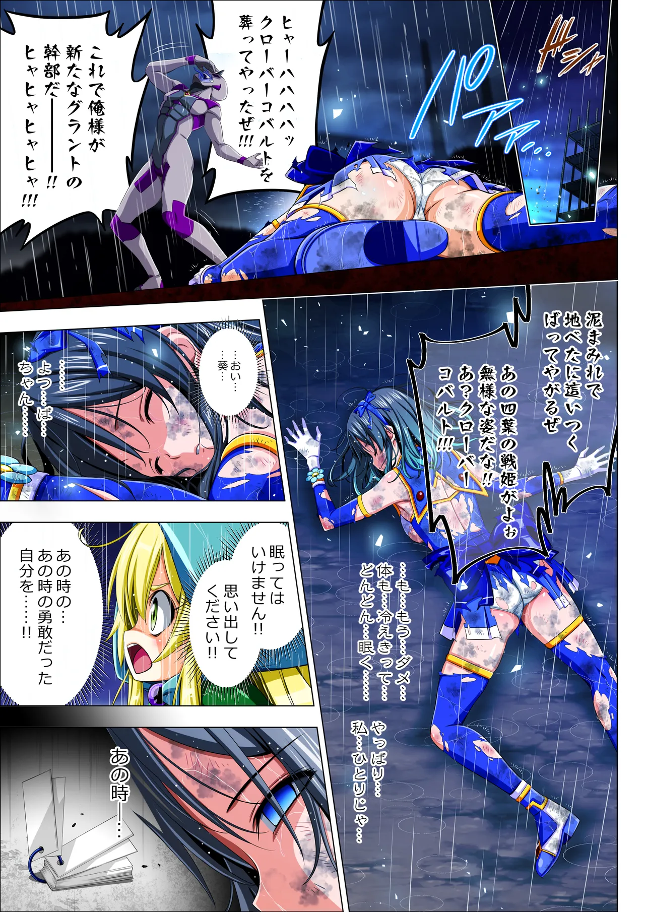 四葉の戦姫クローバーローゼ外伝 クローバーコバルト編 Page.41