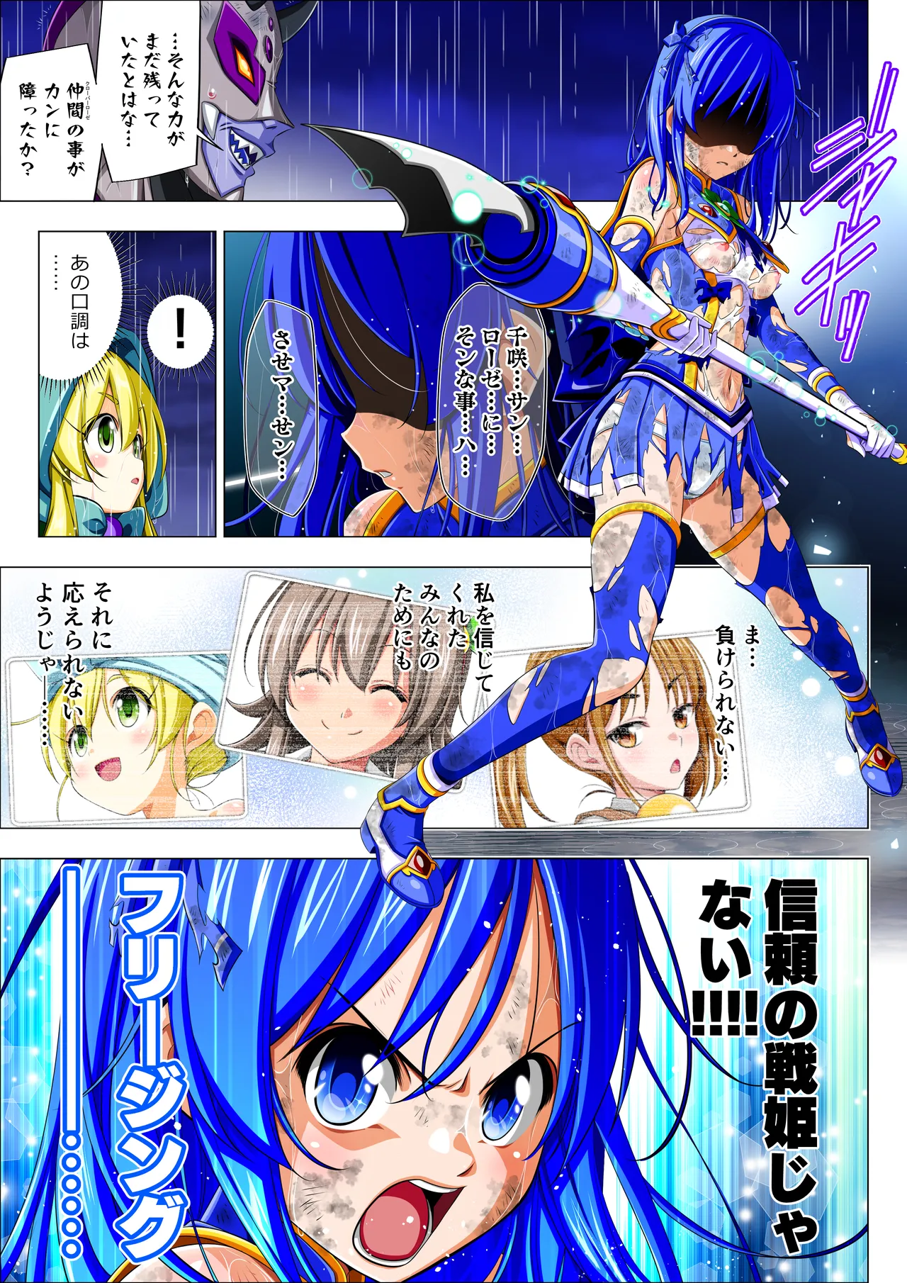 四葉の戦姫クローバーローゼ外伝 クローバーコバルト編 Page.45
