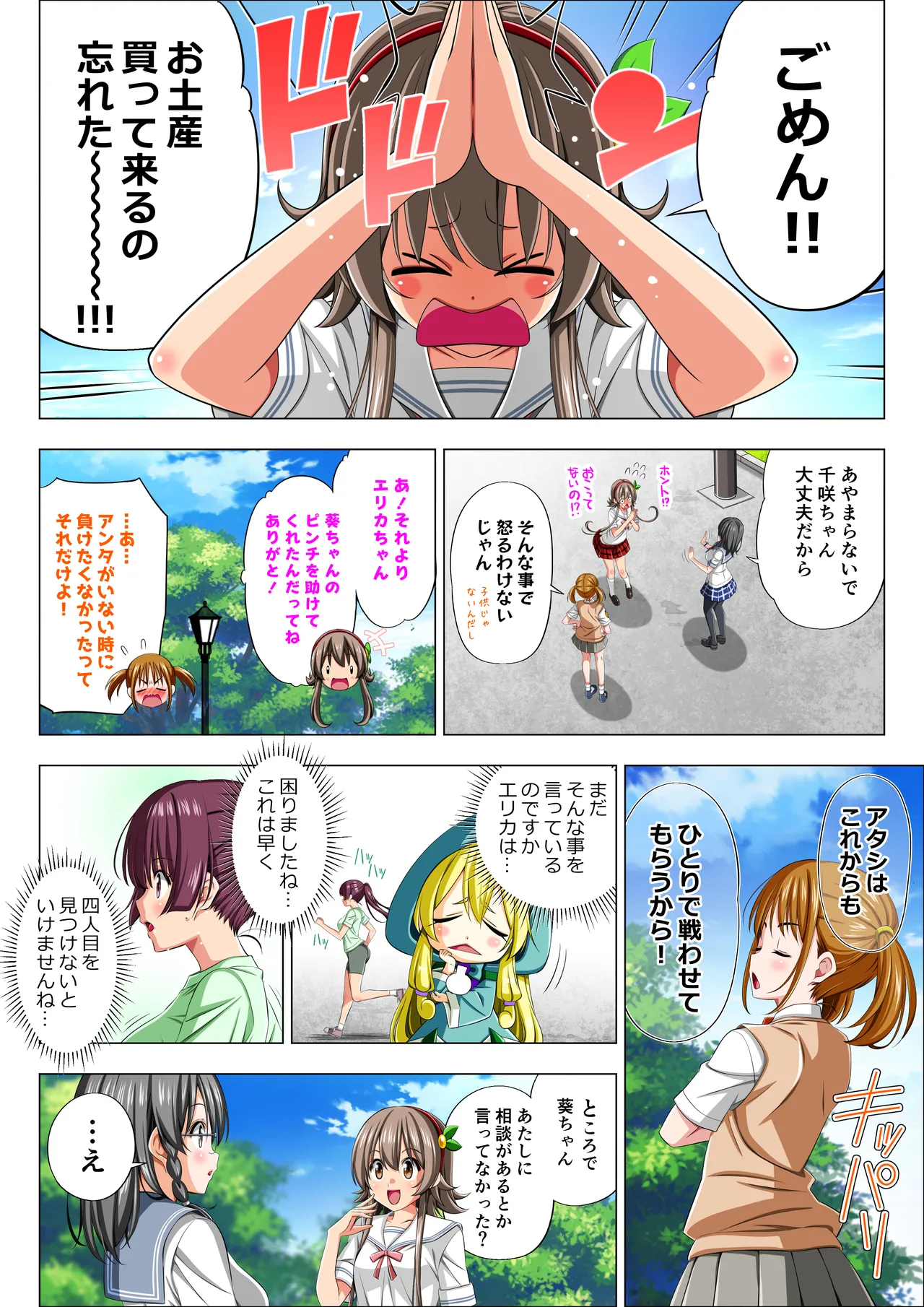 四葉の戦姫クローバーローゼ外伝 クローバーコバルト編 Page.53