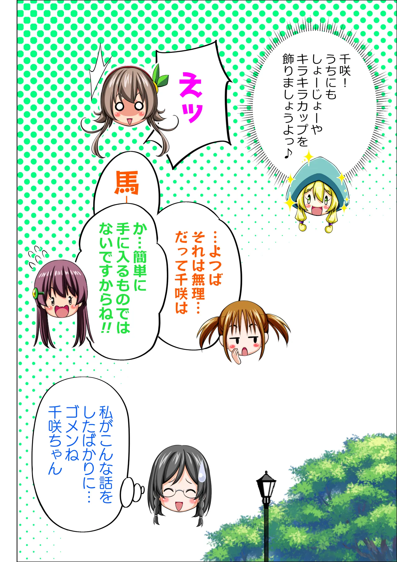 四葉の戦姫クローバーローゼ外伝 クローバーコバルト編 Page.55