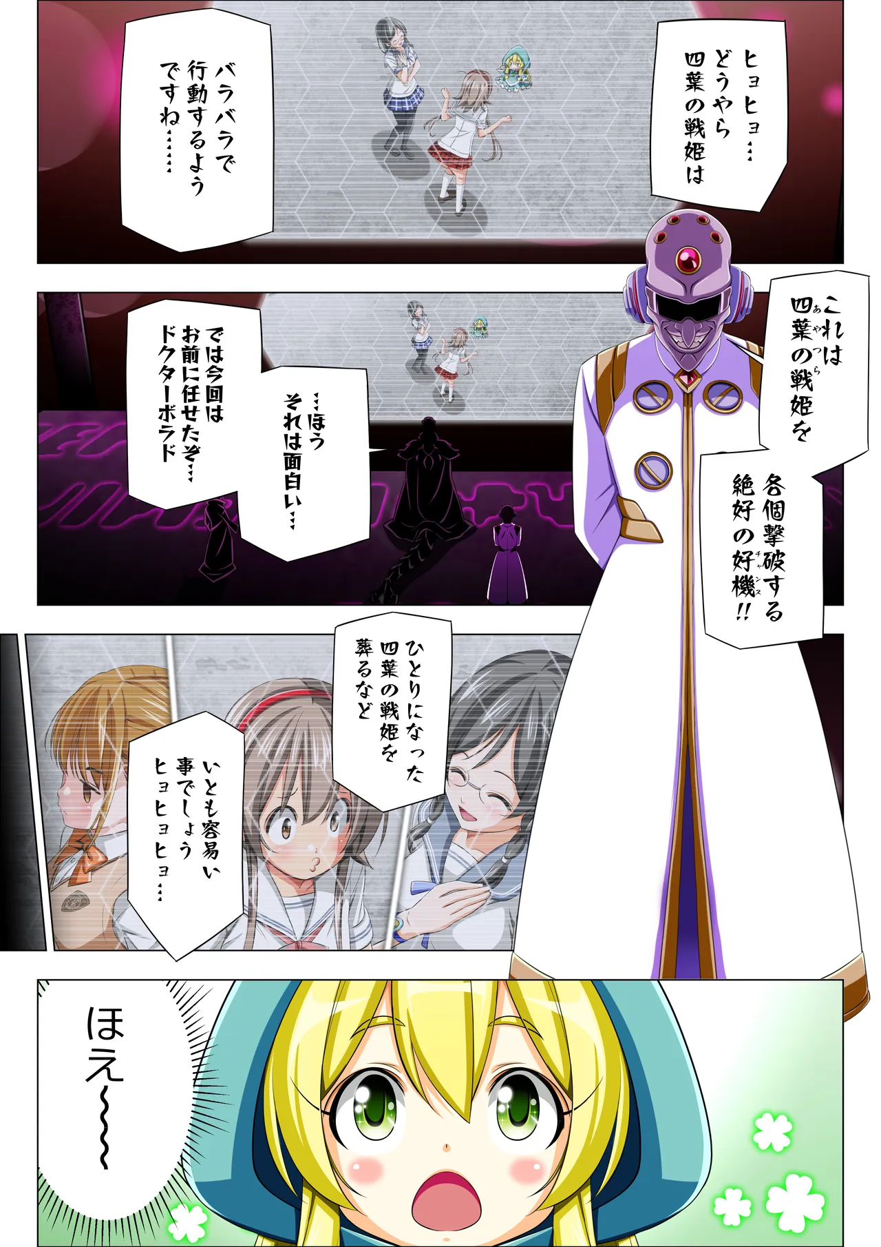 四葉の戦姫クローバーローゼ外伝 クローバーコバルト編 Page.9
