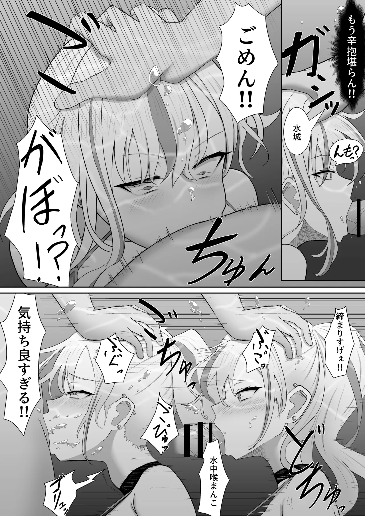 ギャルになった幼馴染と窒息限界水中えっち! Page.12
