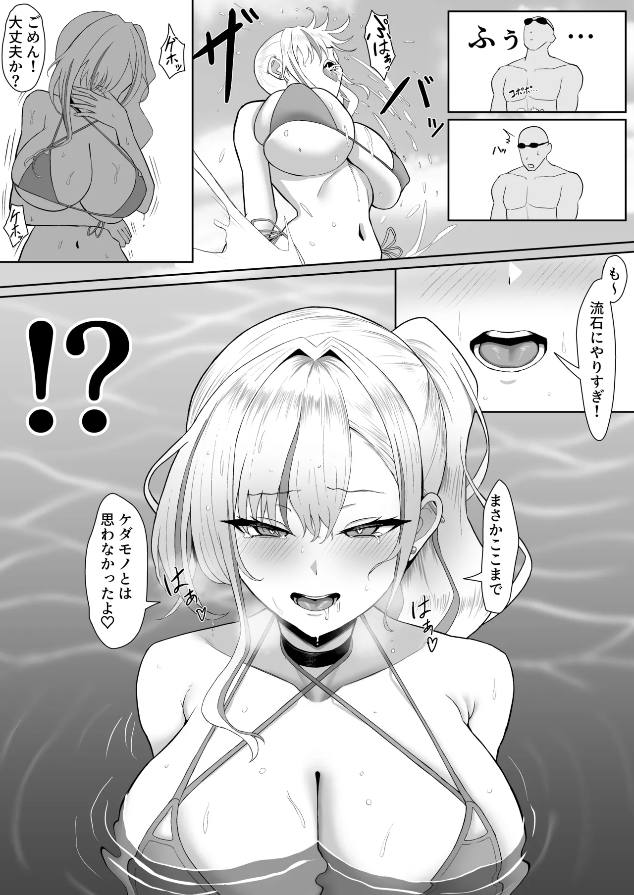 ギャルになった幼馴染と窒息限界水中えっち! Page.14