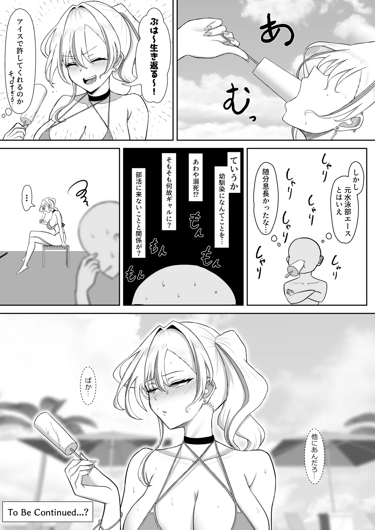ギャルになった幼馴染と窒息限界水中えっち! Page.36