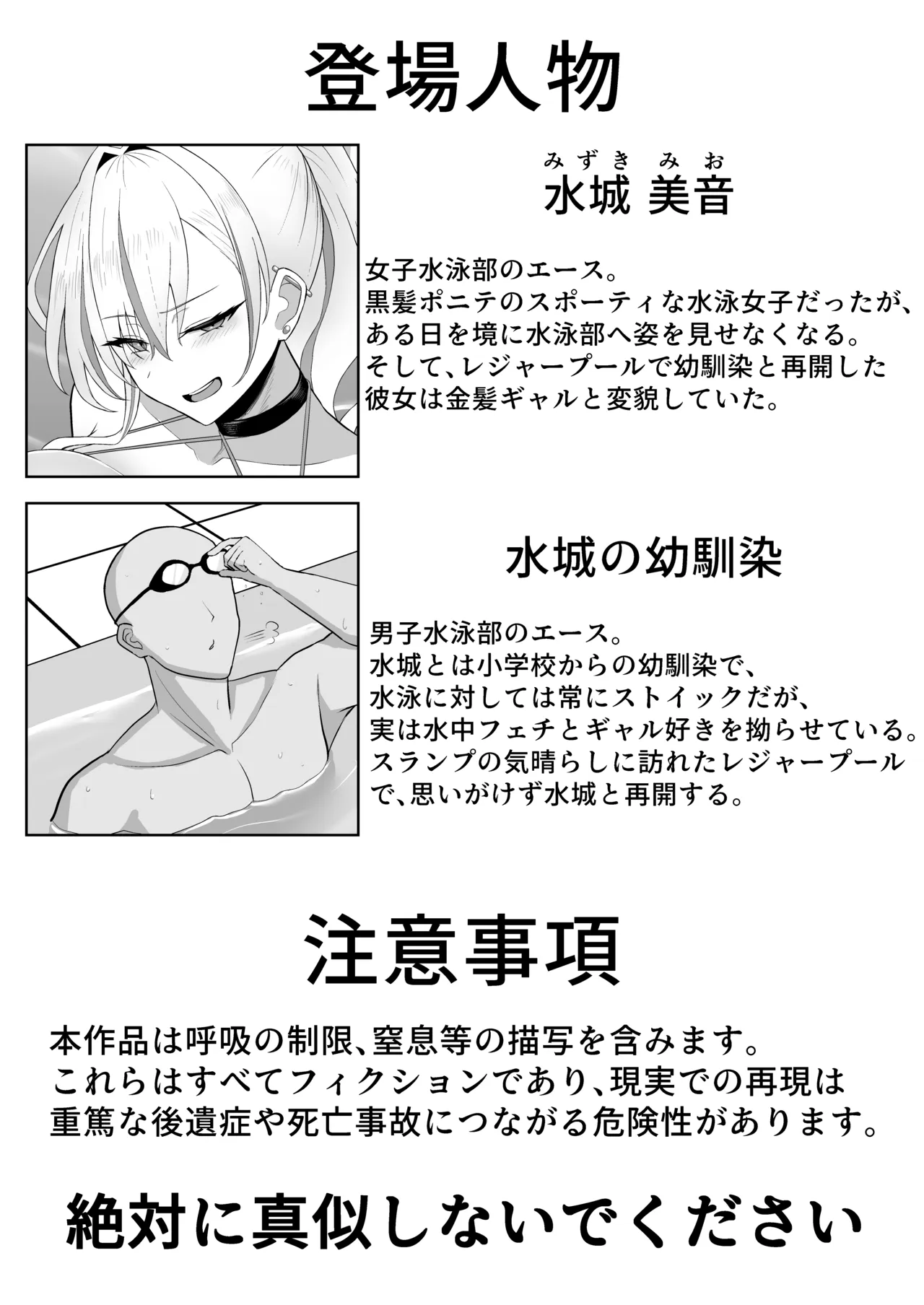 ギャルになった幼馴染と窒息限界水中えっち! Page.4