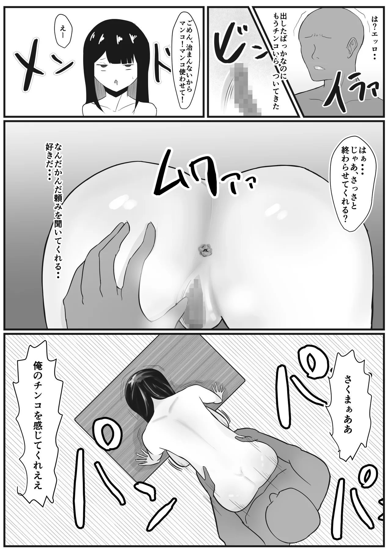 性処理は日直の仕事です Page.9