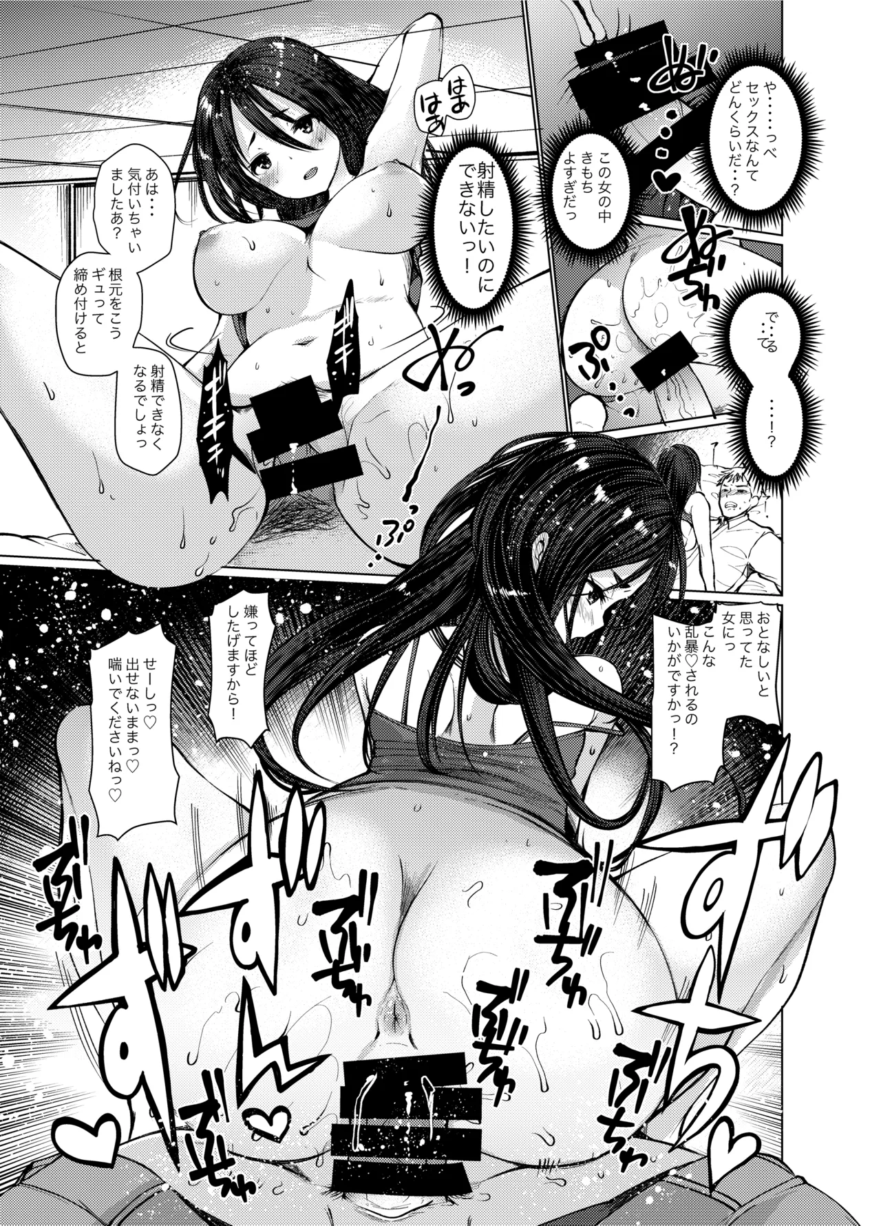 ちょっとだけ積極的な女子たちに翻弄される... Page.11