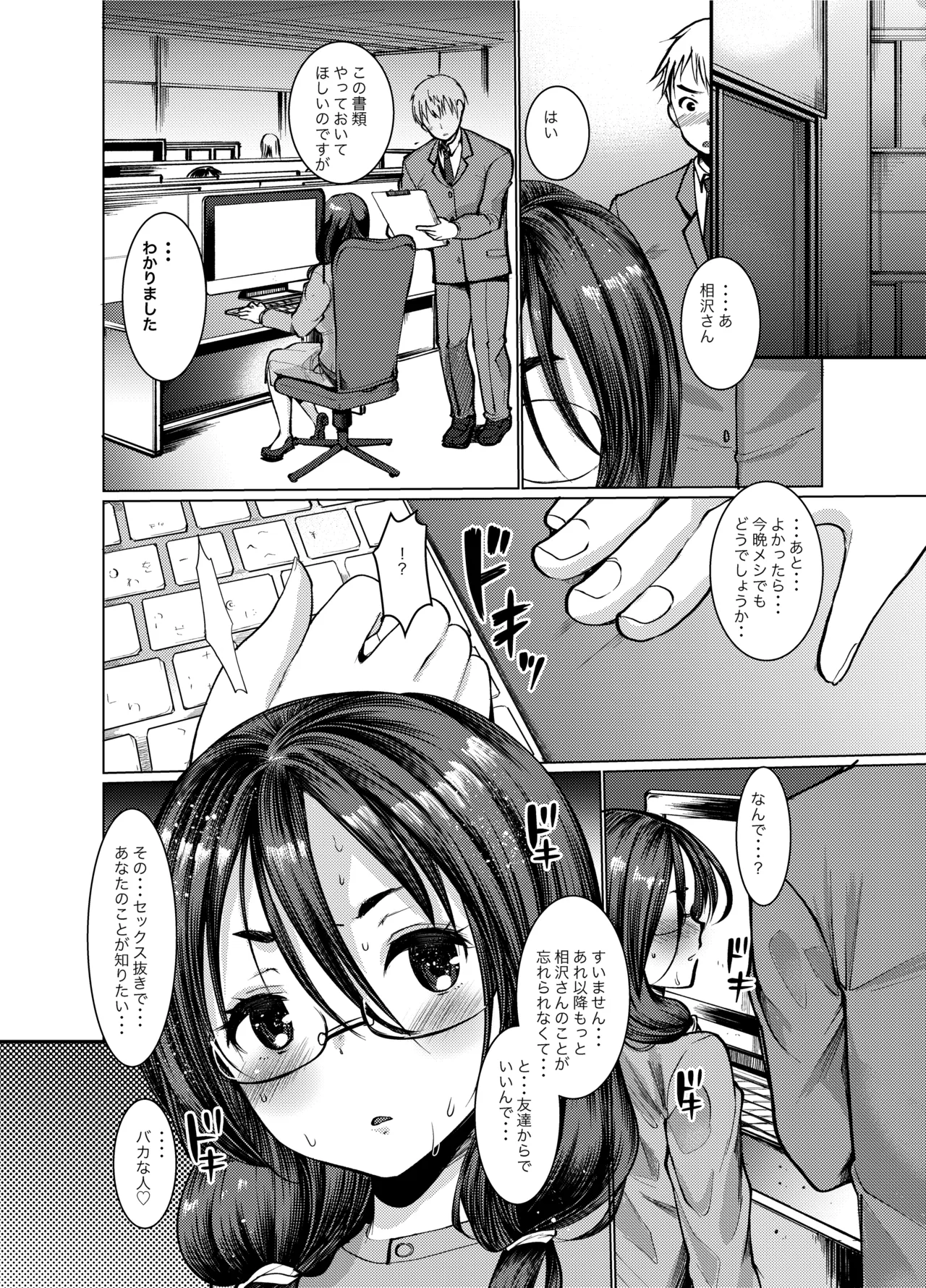 ちょっとだけ積極的な女子たちに翻弄される... Page.16