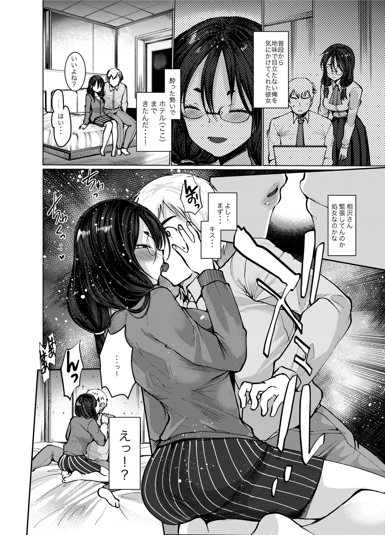 ちょっとだけ積極的な女子たちに翻弄される... Page.2
