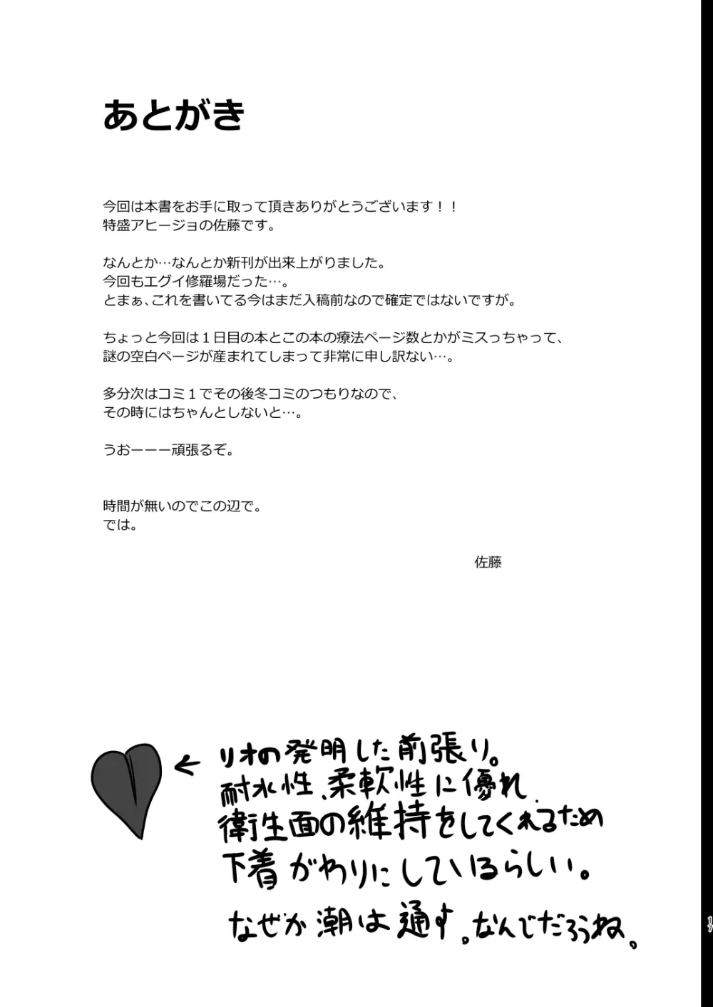 調月リオの解し方2 Page.15