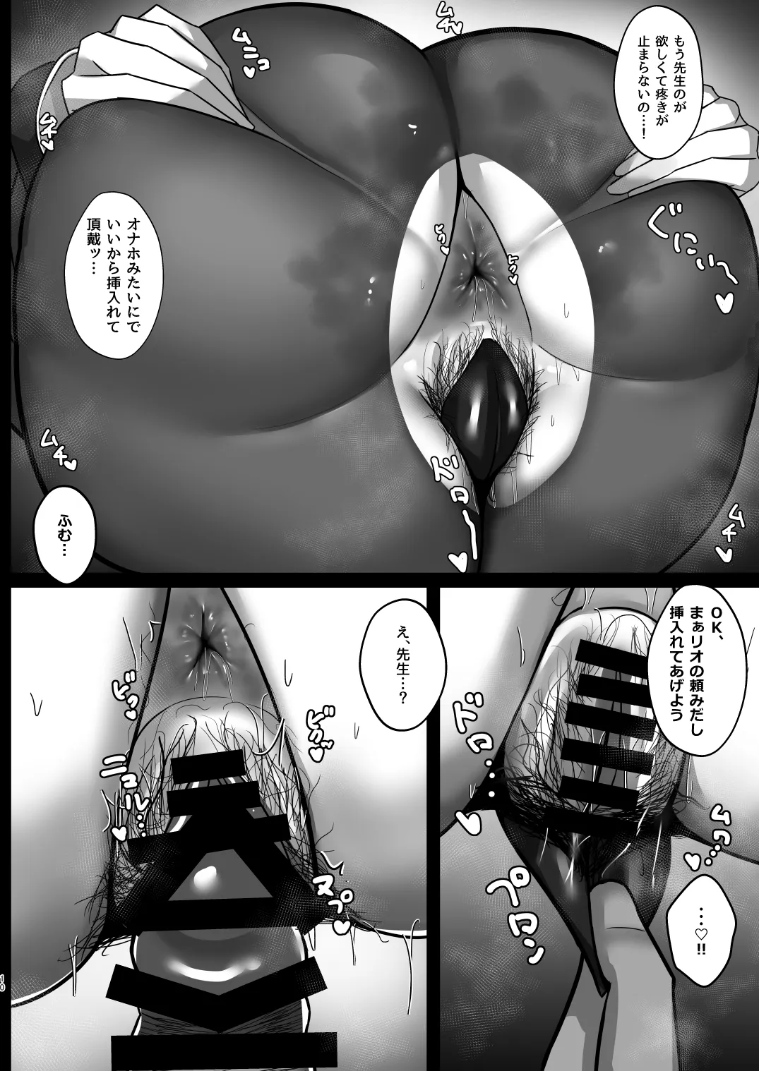 調月リオの解し方2 Page.9