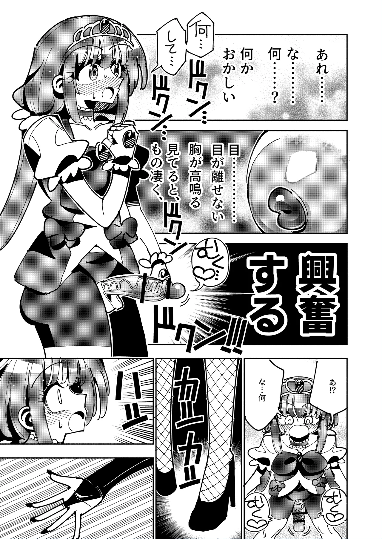 ふたなり魔法少女VS悪の女幹部の誘惑 Page.12