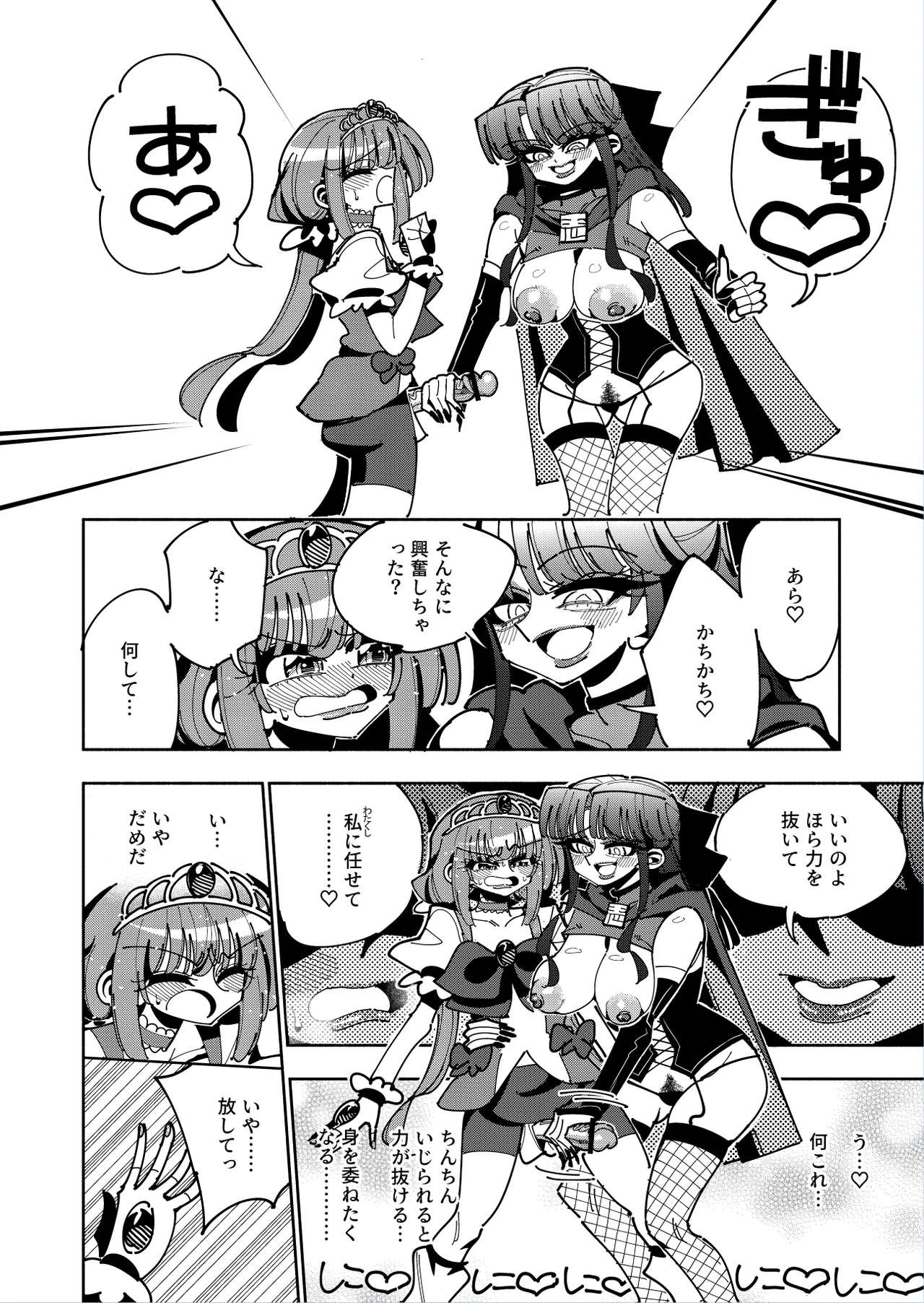 ふたなり魔法少女VS悪の女幹部の誘惑 Page.13