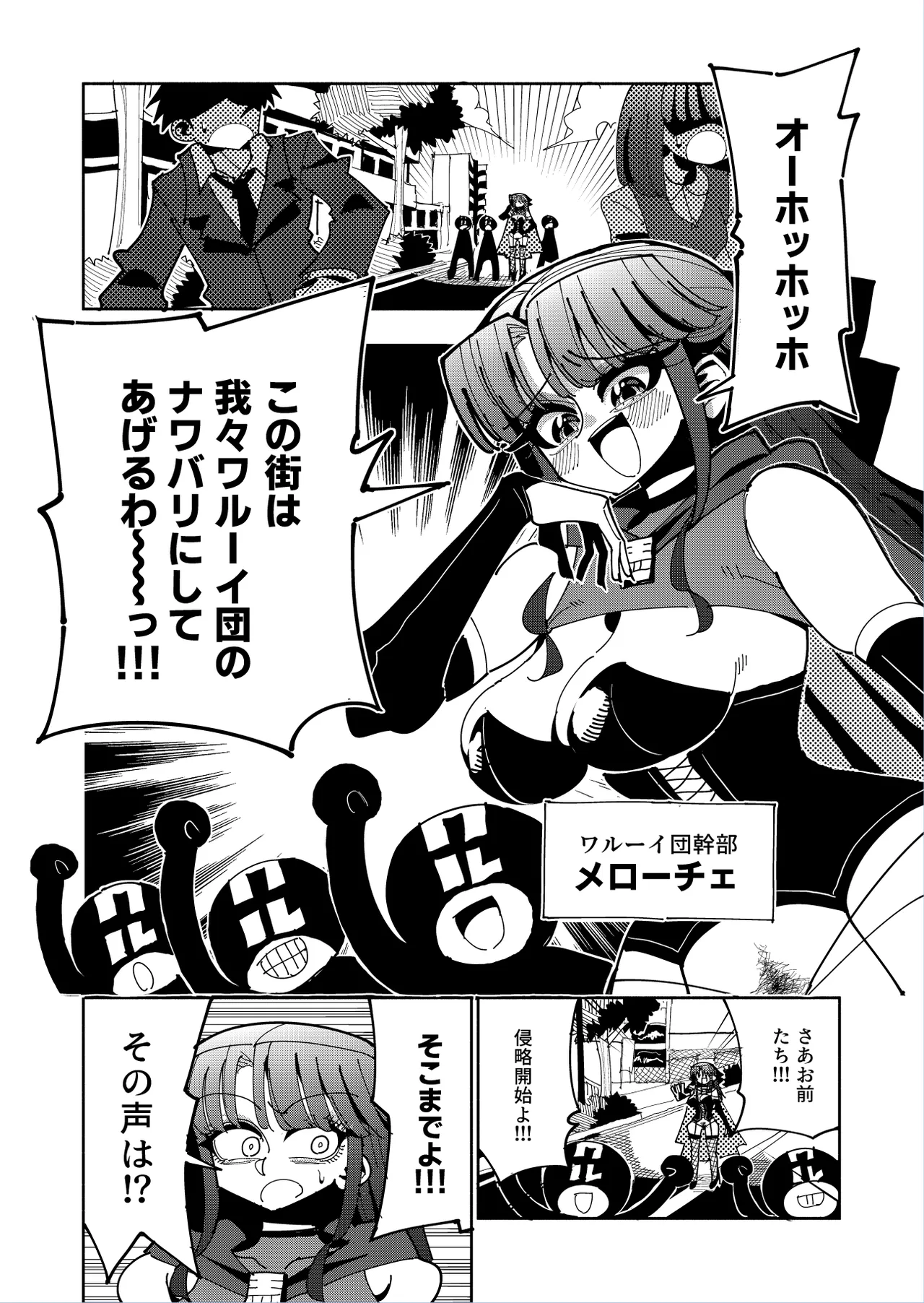 ふたなり魔法少女VS悪の女幹部の誘惑 Page.2