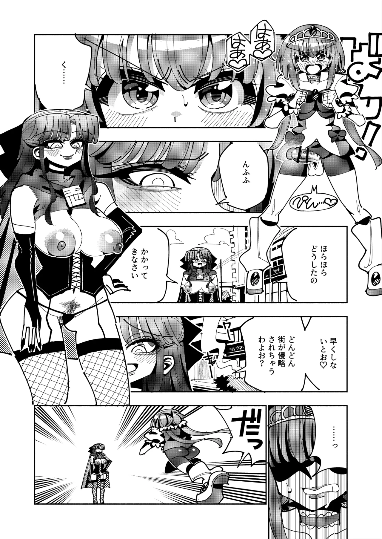 ふたなり魔法少女VS悪の女幹部の誘惑 Page.20