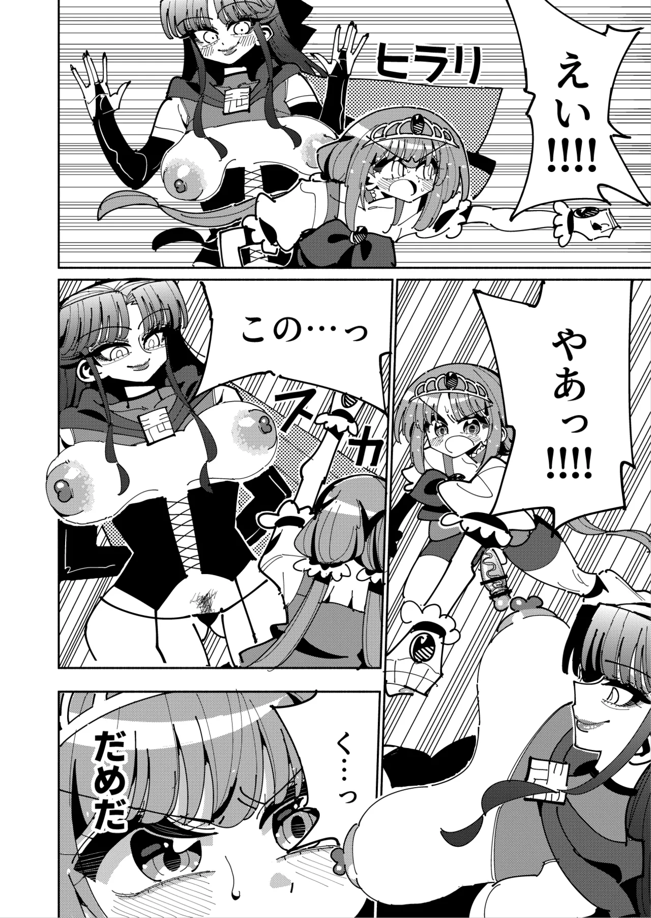 ふたなり魔法少女VS悪の女幹部の誘惑 Page.21