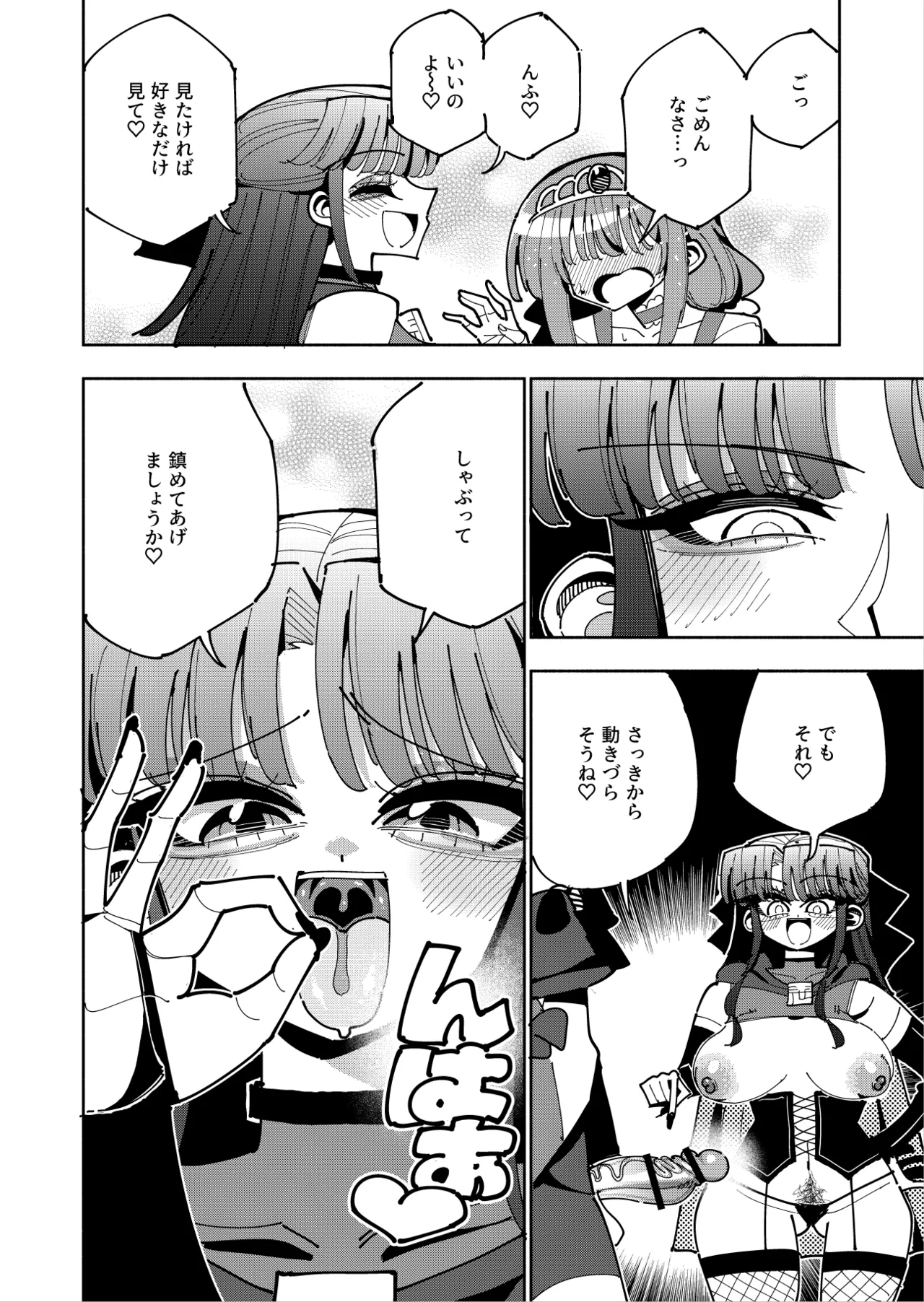 ふたなり魔法少女VS悪の女幹部の誘惑 Page.23