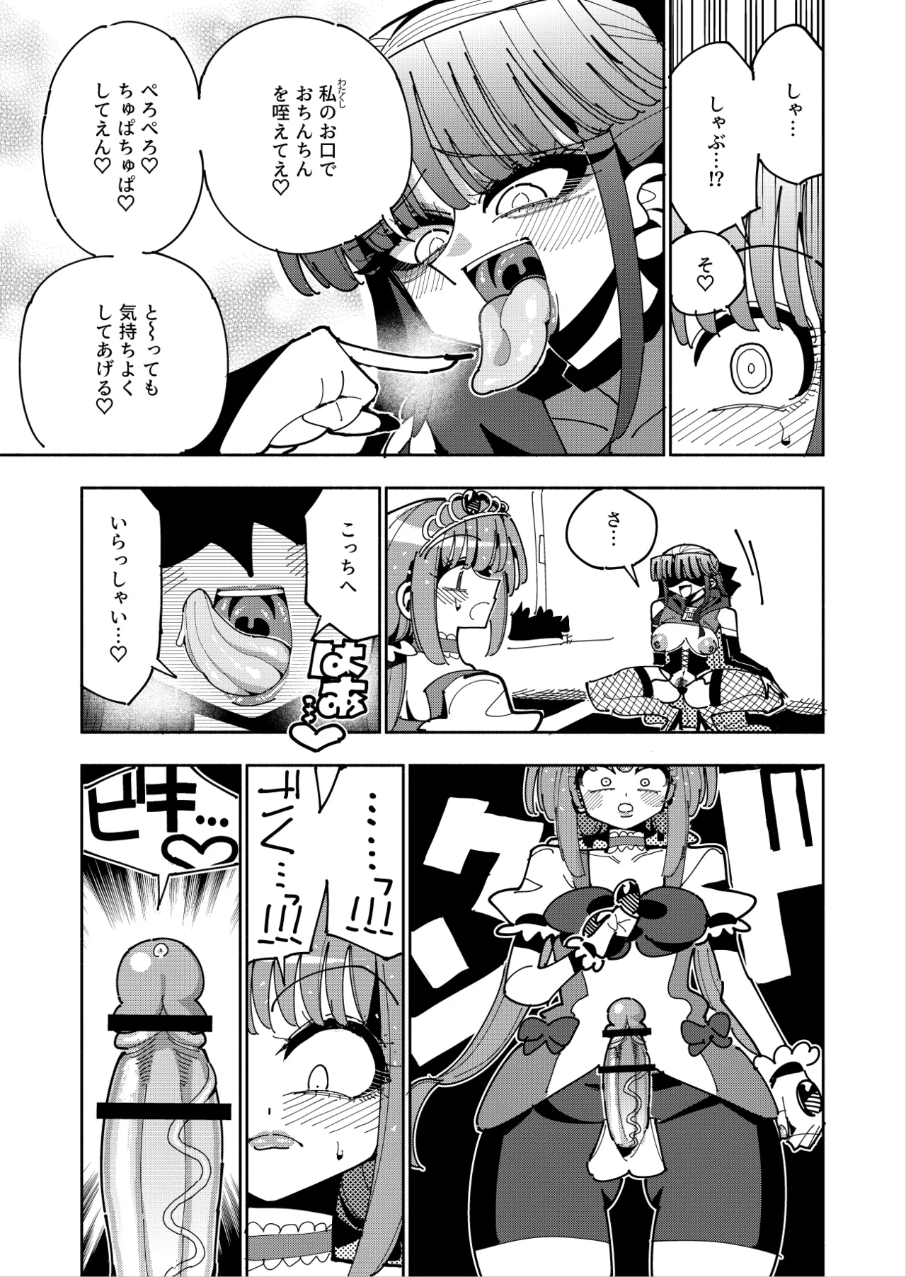 ふたなり魔法少女VS悪の女幹部の誘惑 Page.24