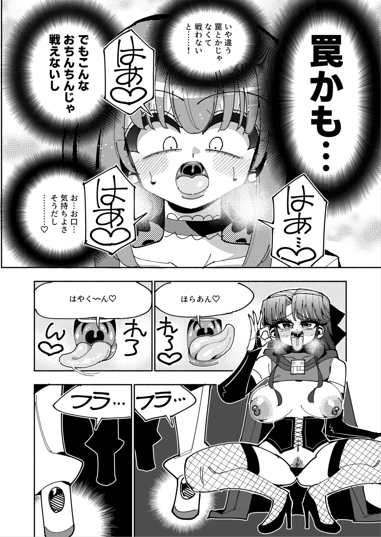 ふたなり魔法少女VS悪の女幹部の誘惑 Page.25