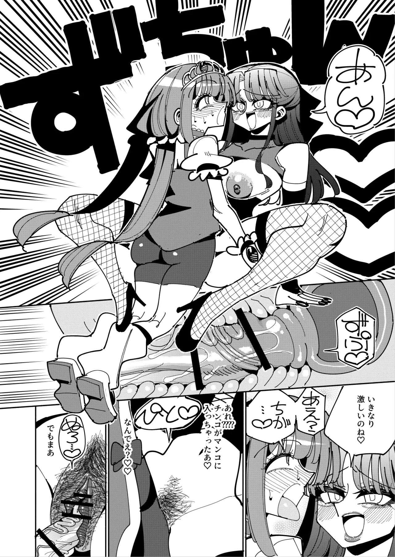 ふたなり魔法少女VS悪の女幹部の誘惑 Page.45
