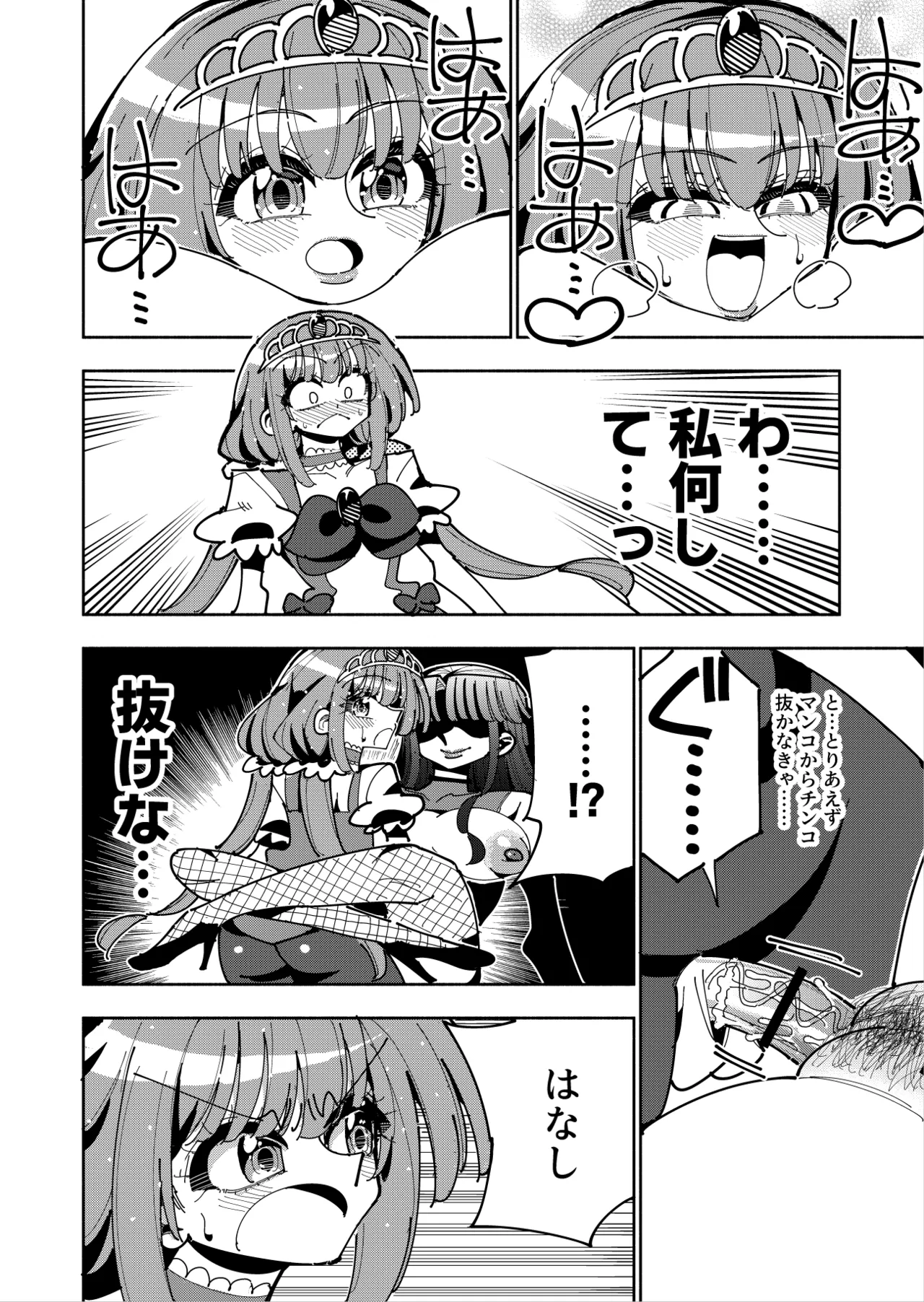 ふたなり魔法少女VS悪の女幹部の誘惑 Page.49